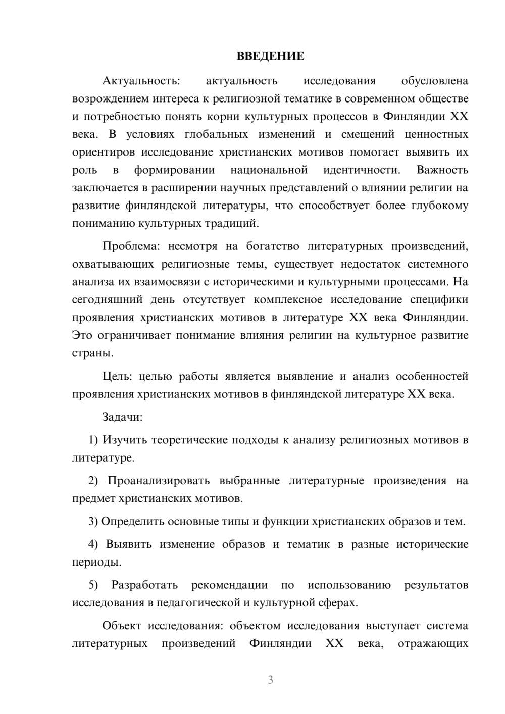 Предпросмотр курсовой работы 3