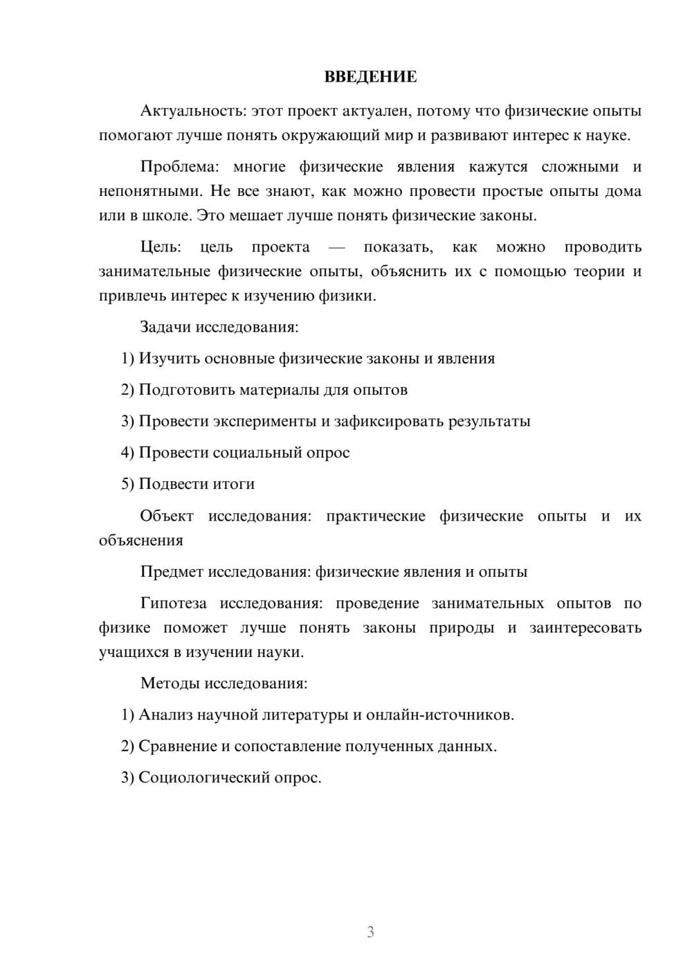 Предпросмотр проекта 3