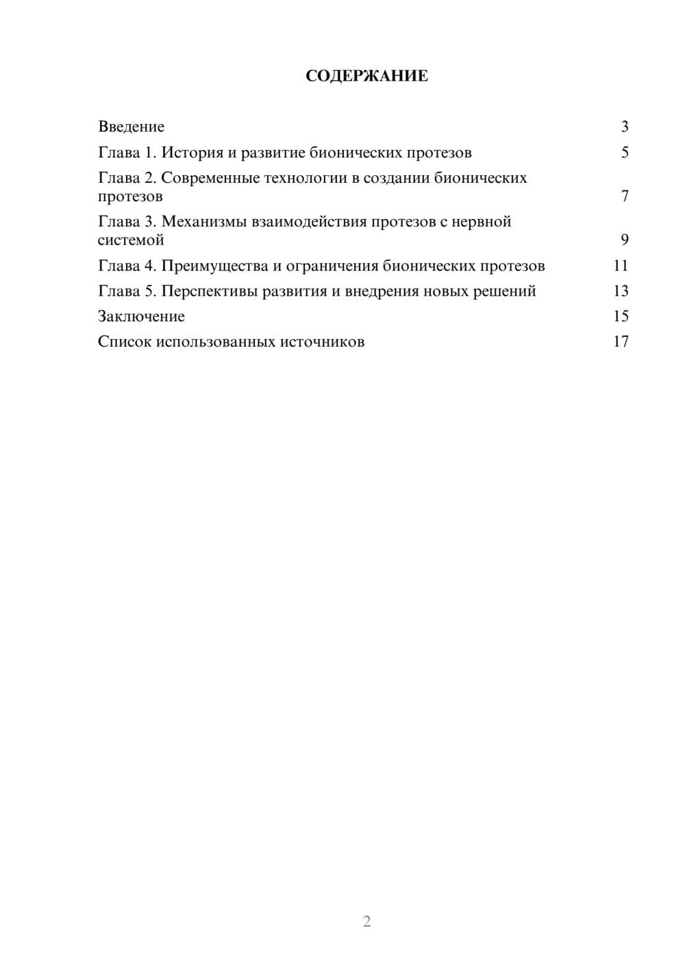 Предпросмотр реферата 2