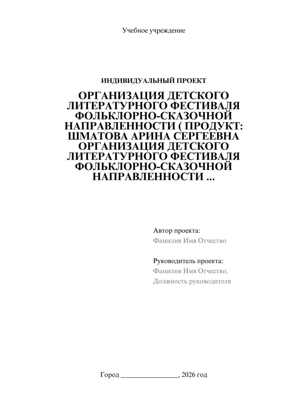 Предпросмотр проекта 1