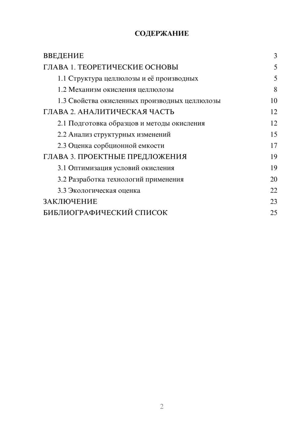 Предпросмотр курсовой работы 2