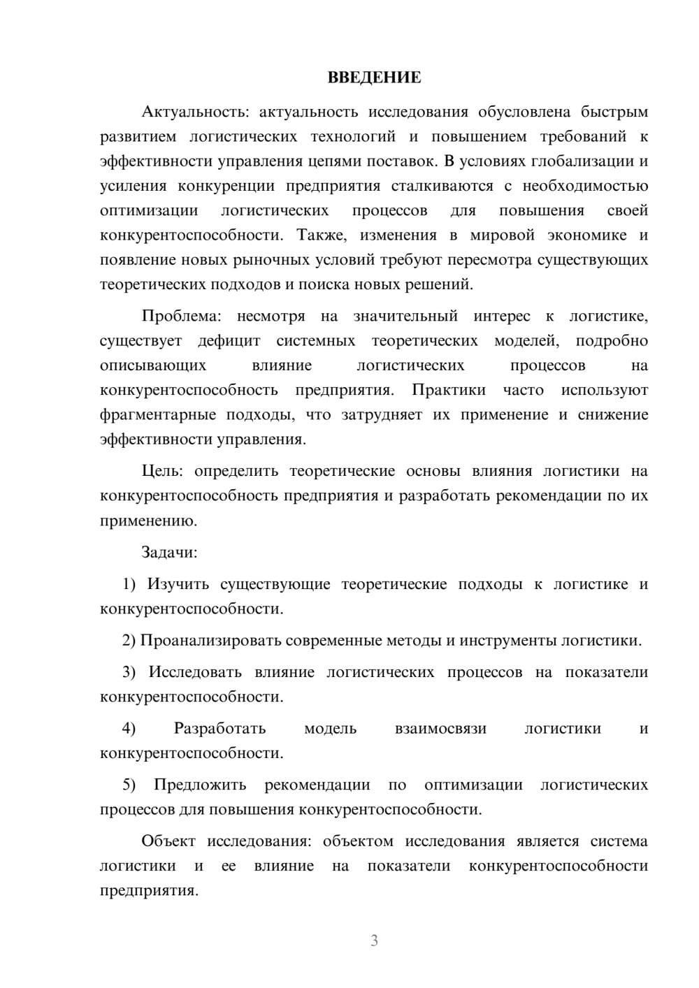 Предпросмотр курсовой работы 3