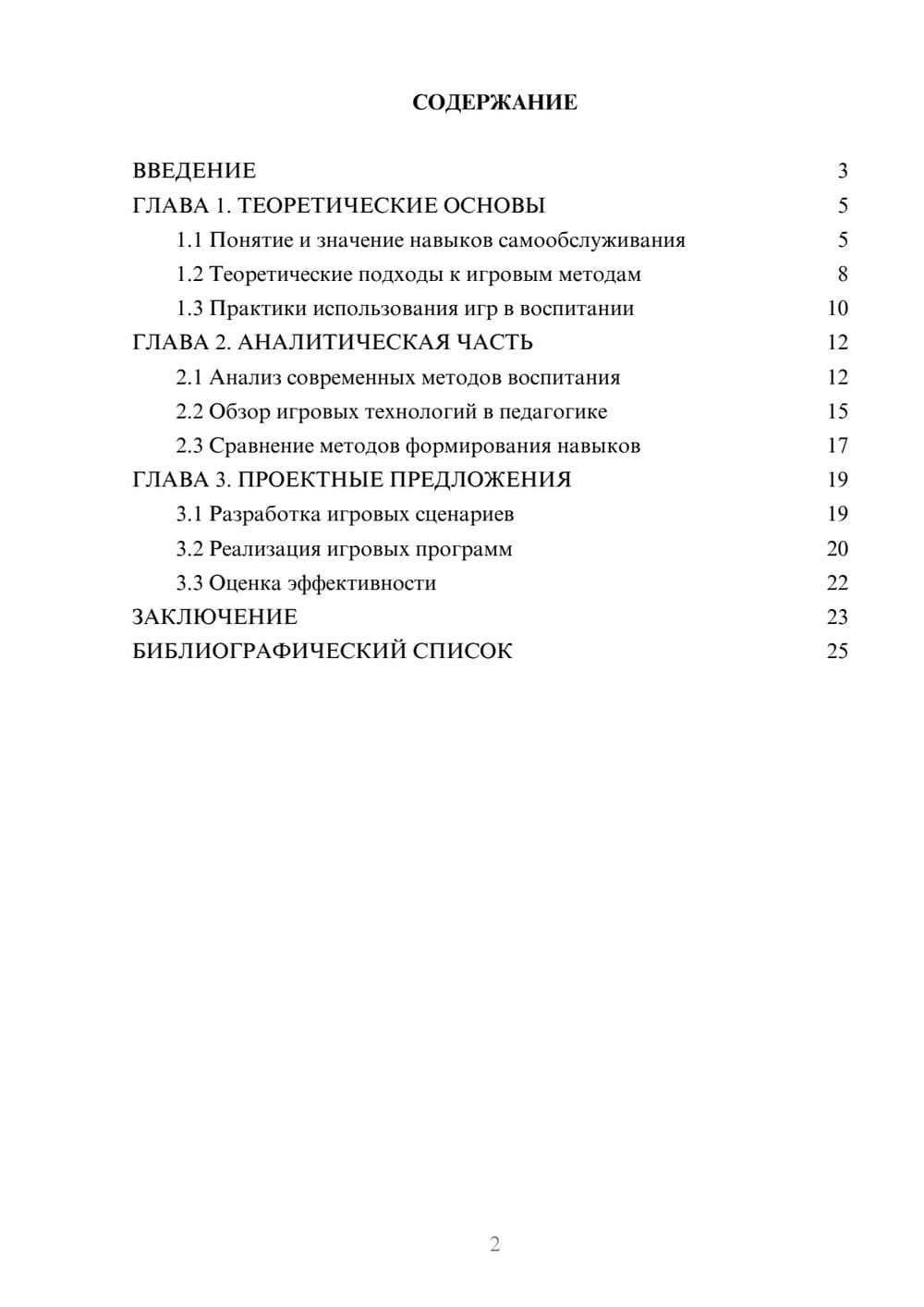 Предпросмотр курсовой работы 2