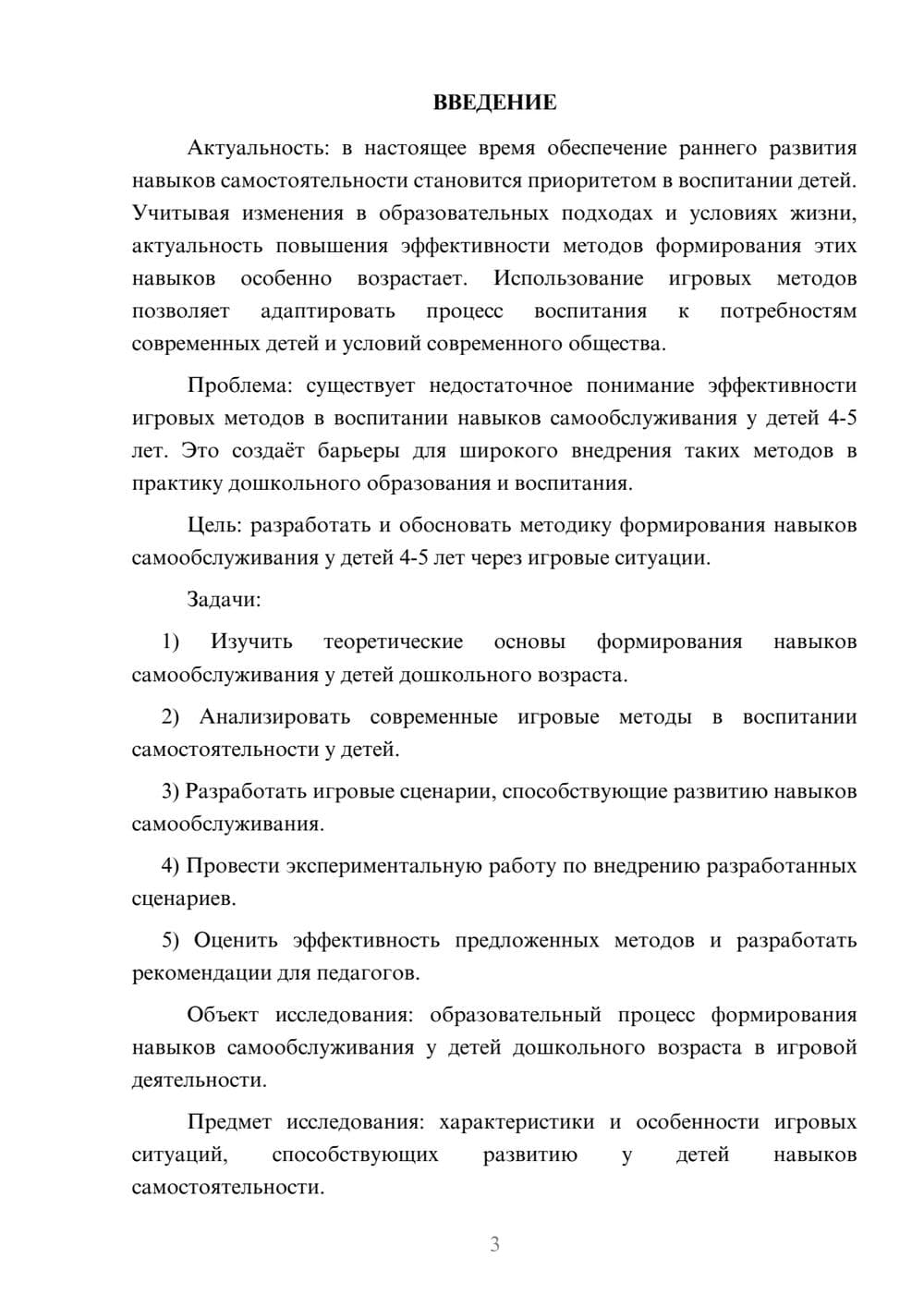 Предпросмотр курсовой работы 3