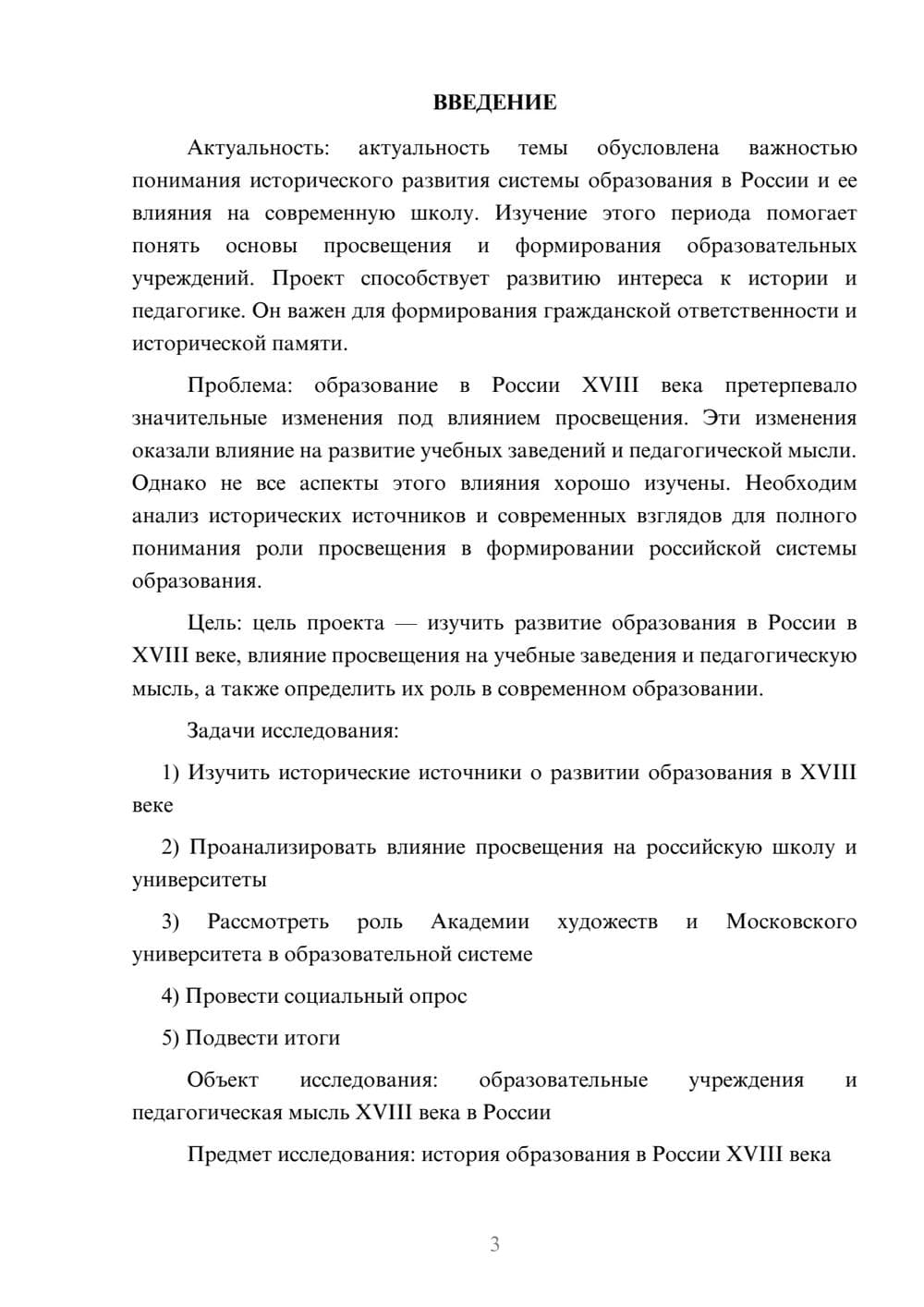 Предпросмотр проекта 3