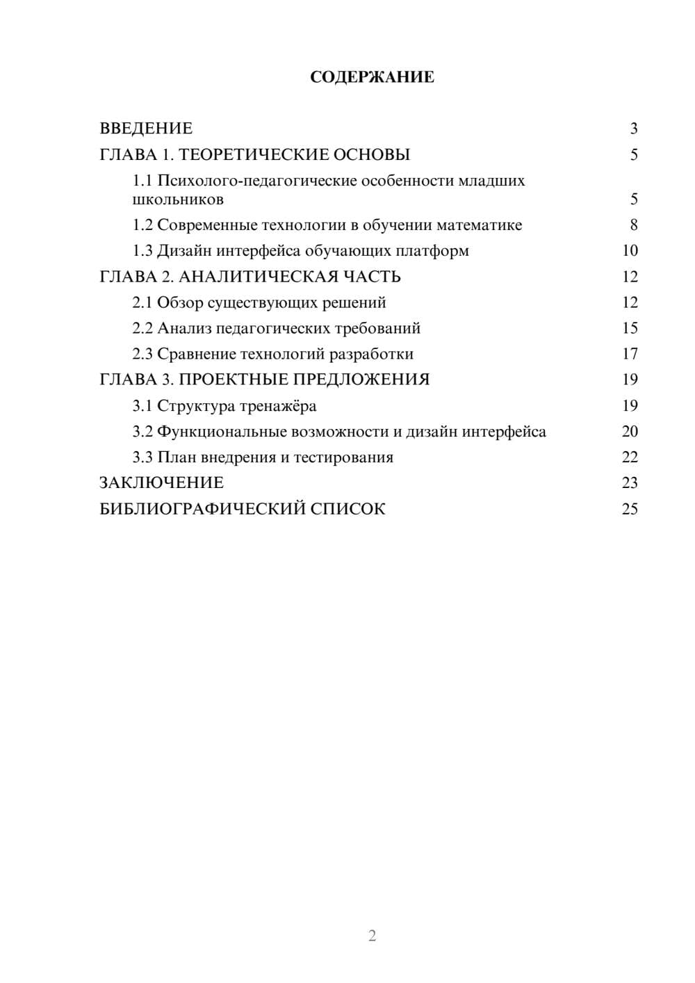 Предпросмотр курсовой работы 2