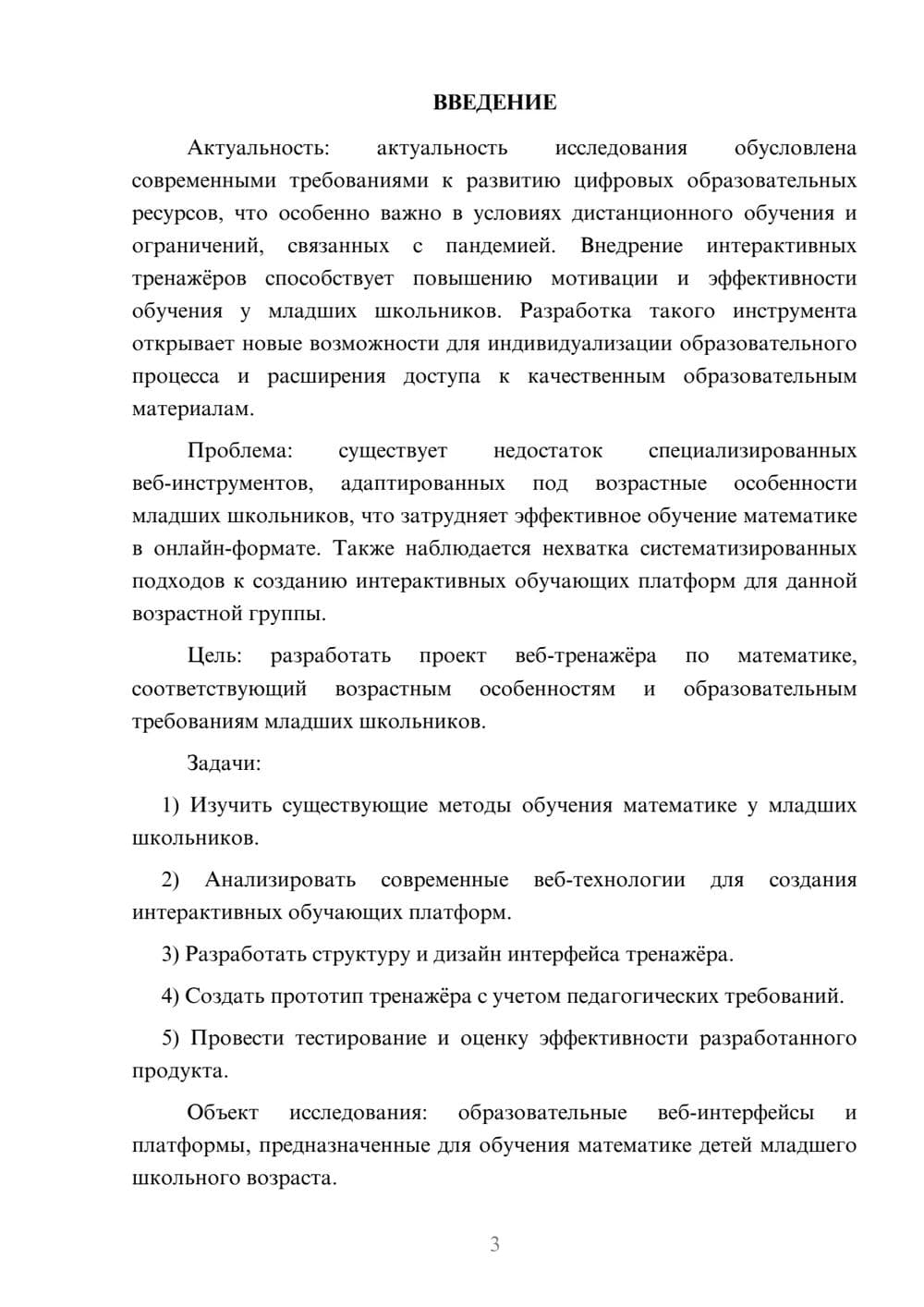 Предпросмотр курсовой работы 3