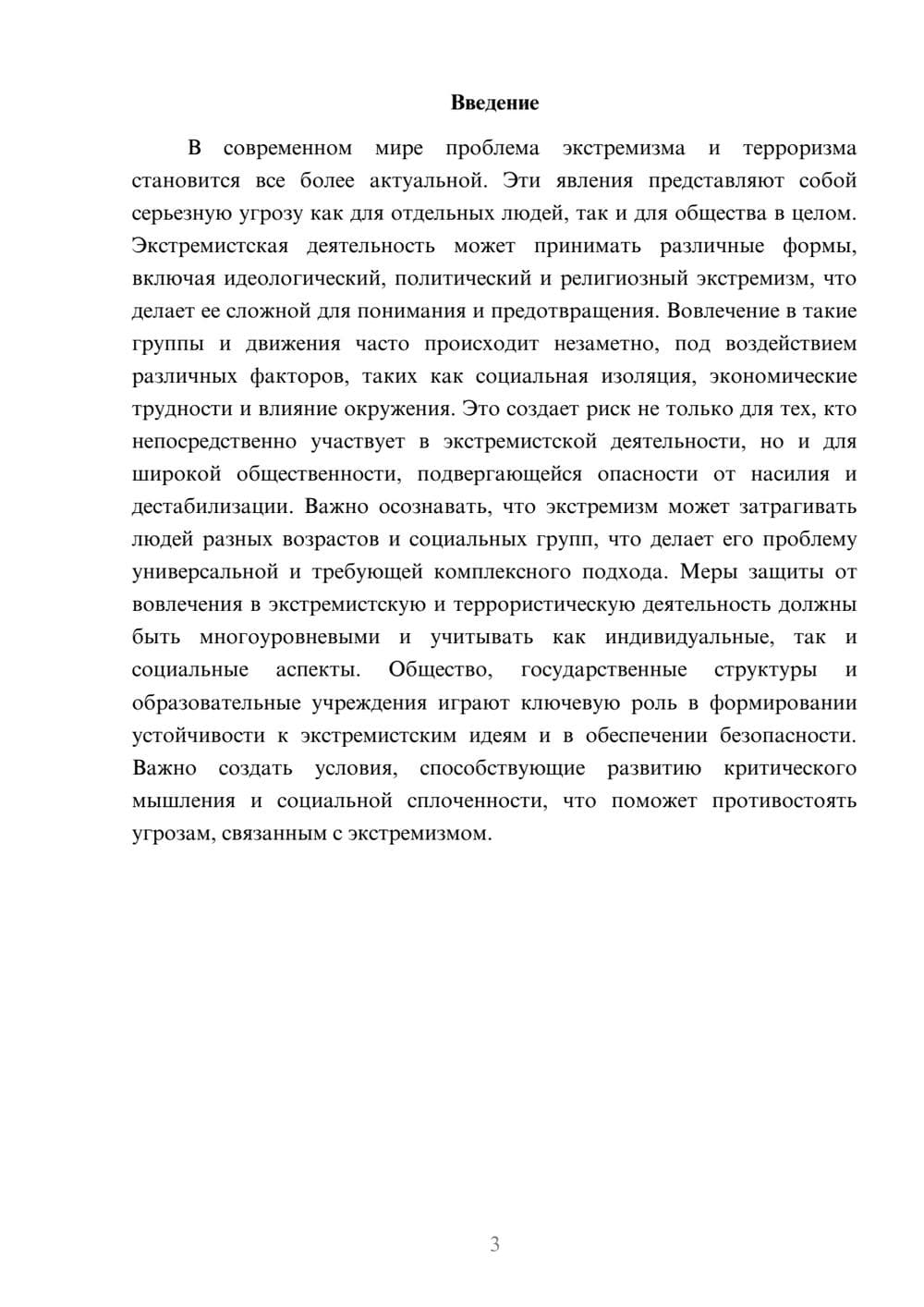 Предпросмотр реферата 3