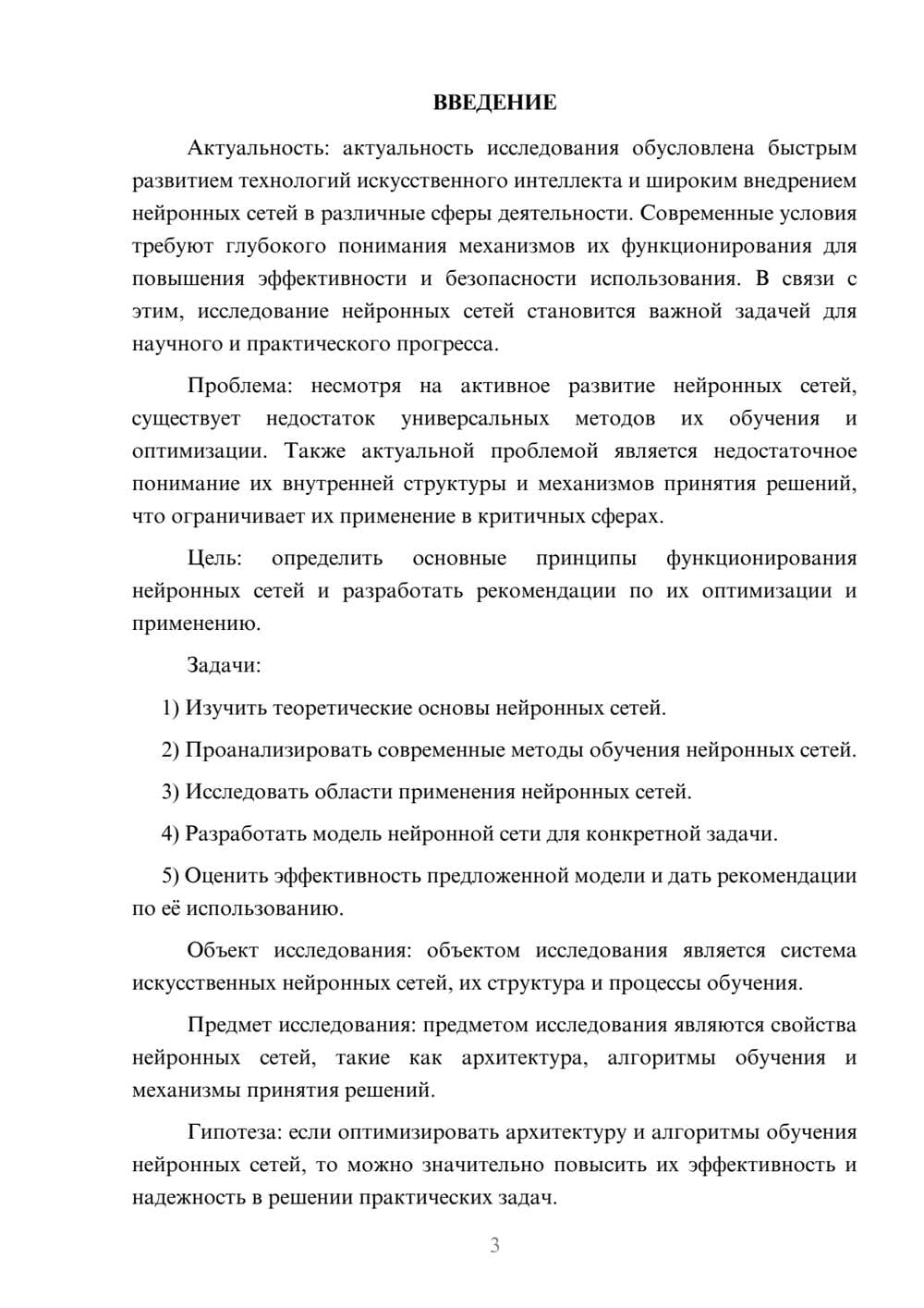 Предпросмотр курсовой работы 3