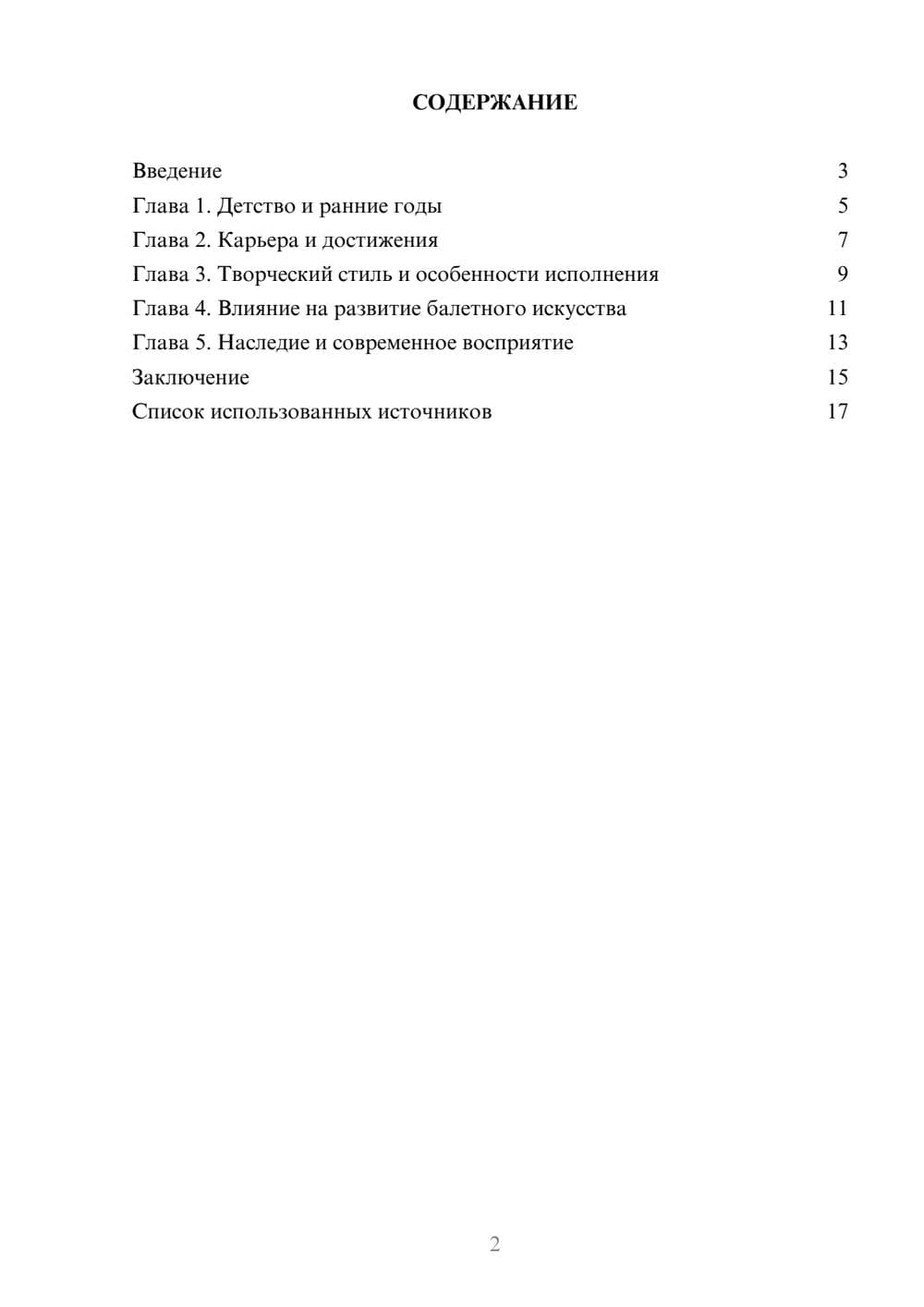 Предпросмотр реферата 2