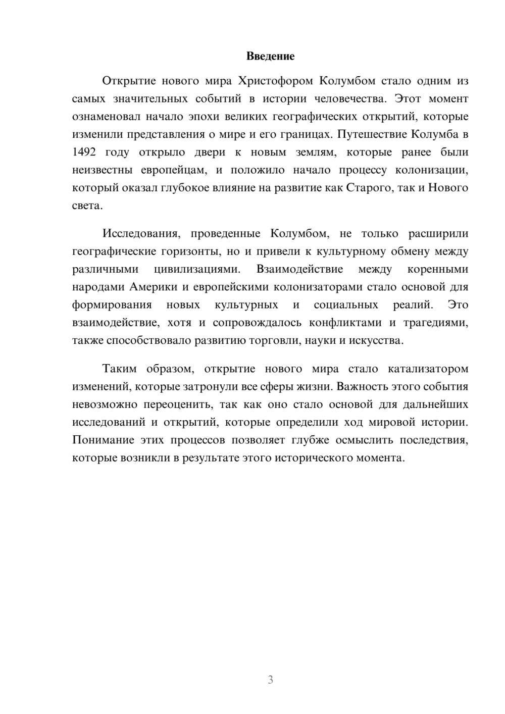 Предпросмотр реферата 3