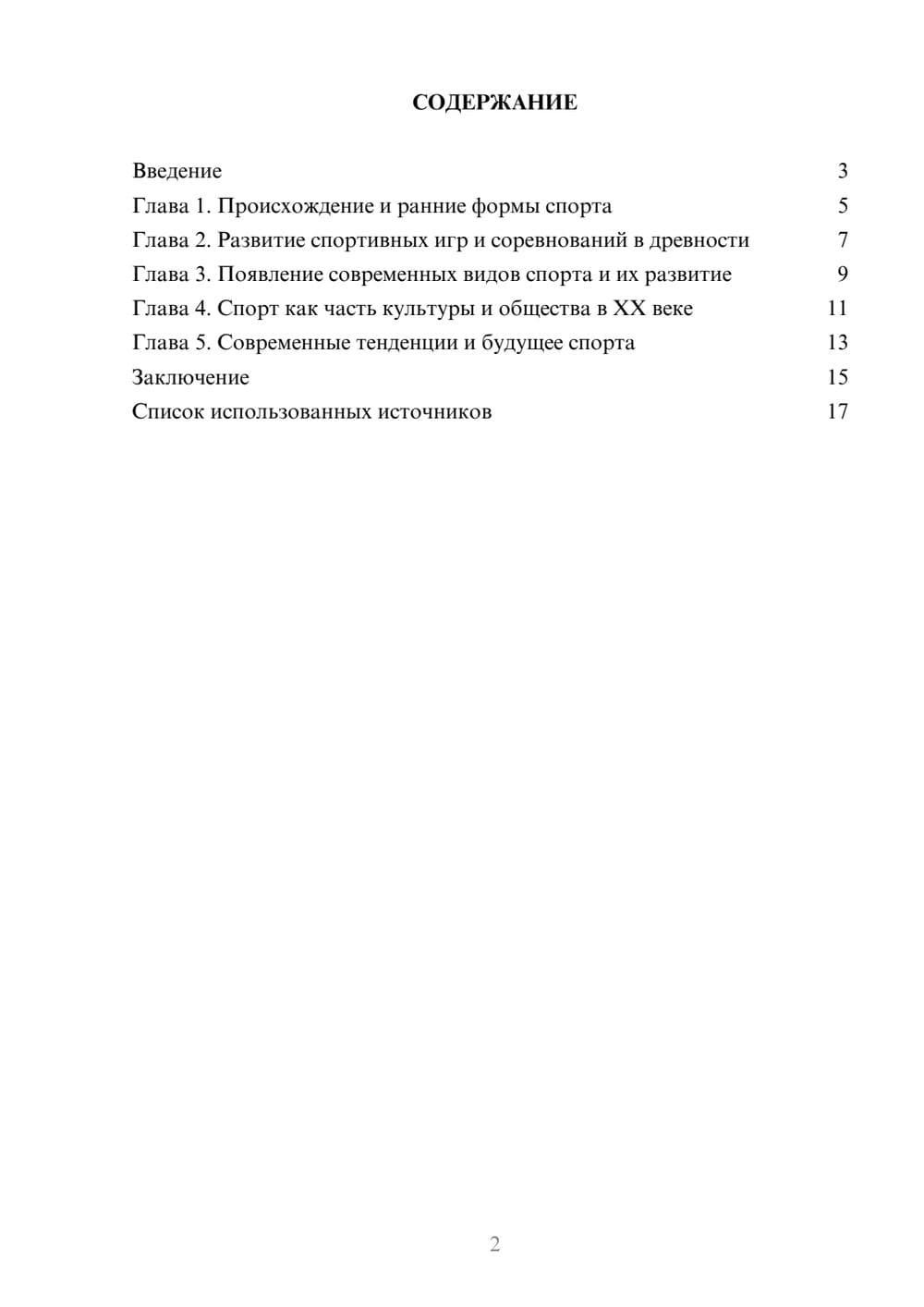 Предпросмотр реферата 2