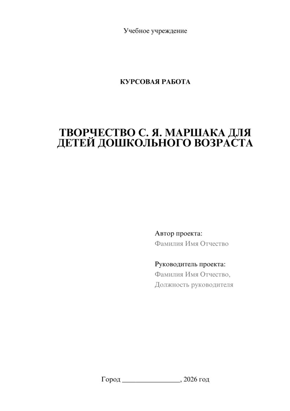 Предпросмотр курсовой работы 1