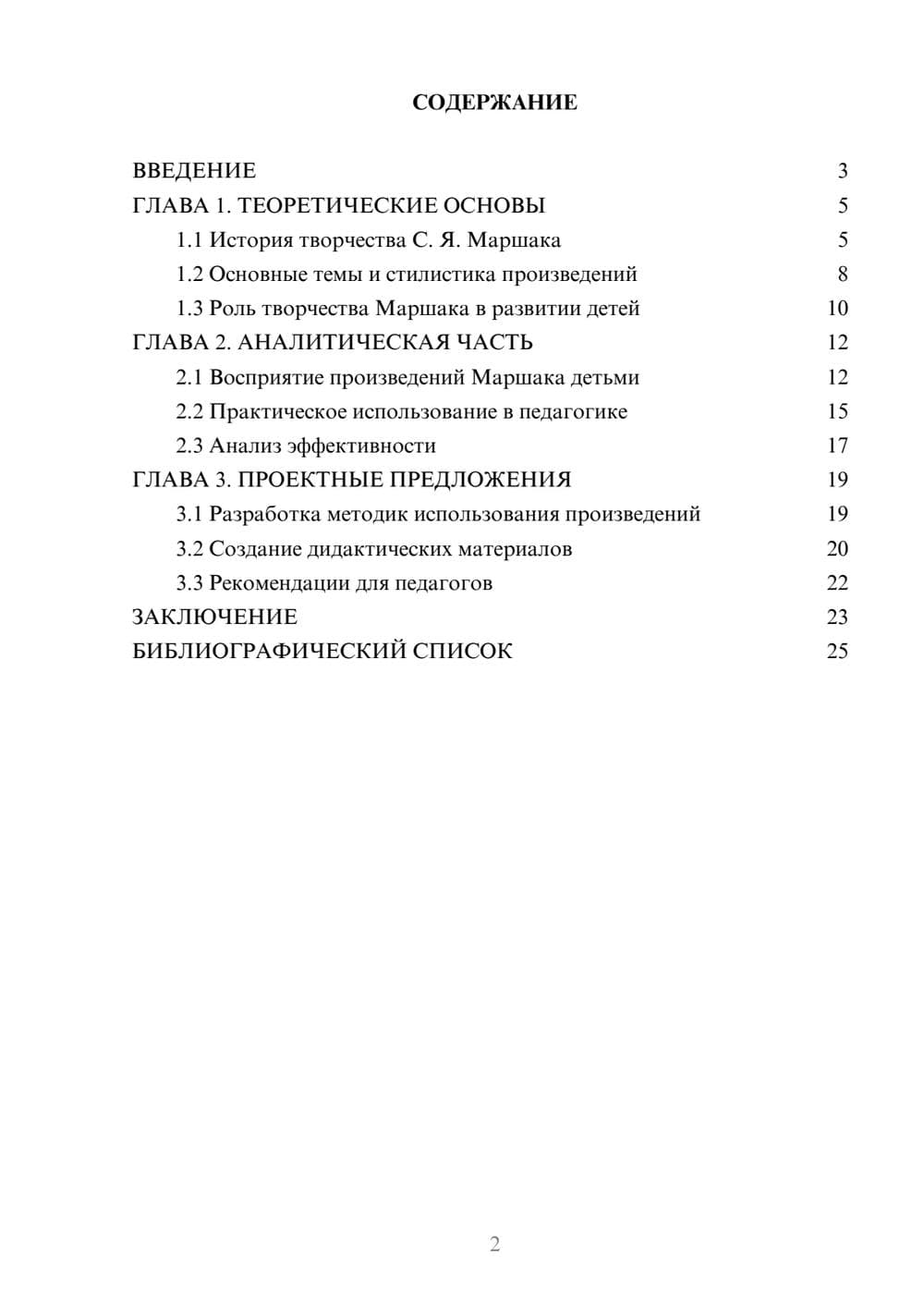 Предпросмотр курсовой работы 2