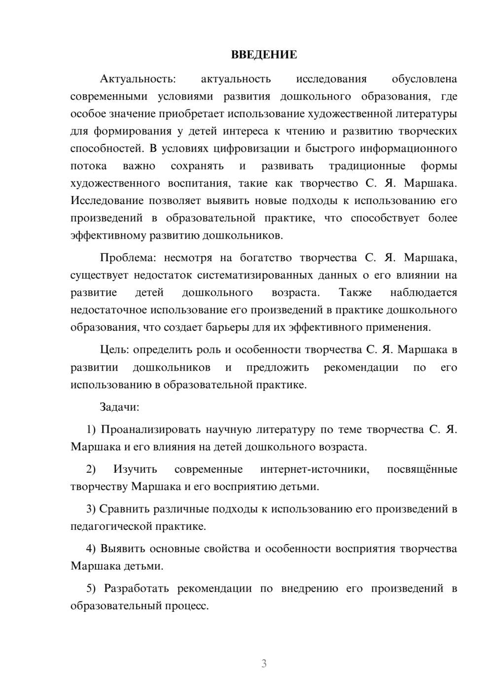 Предпросмотр курсовой работы 3
