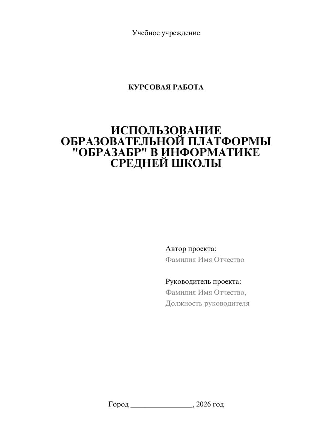 Предпросмотр курсовой работы 1