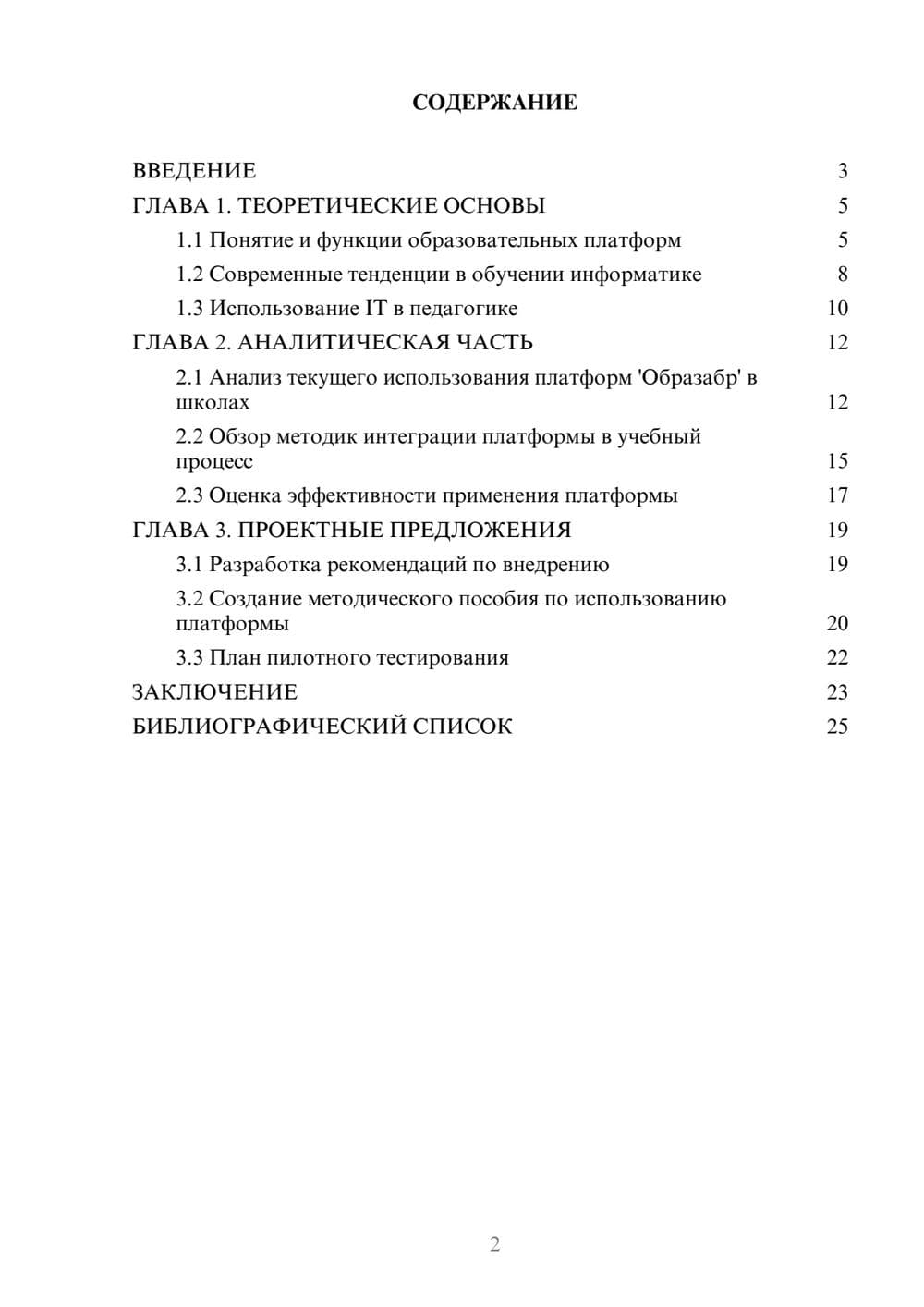 Предпросмотр курсовой работы 2
