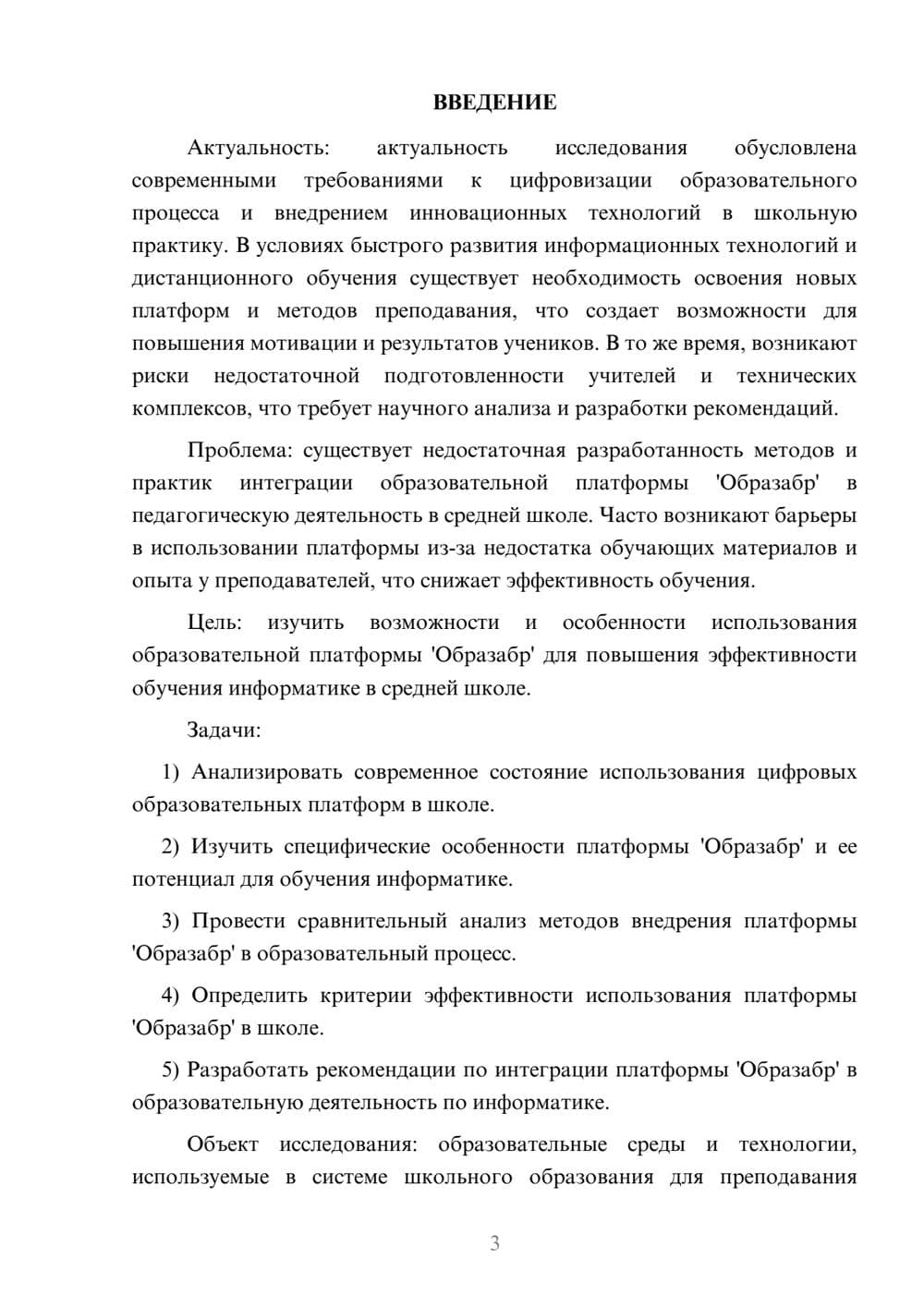 Предпросмотр курсовой работы 3