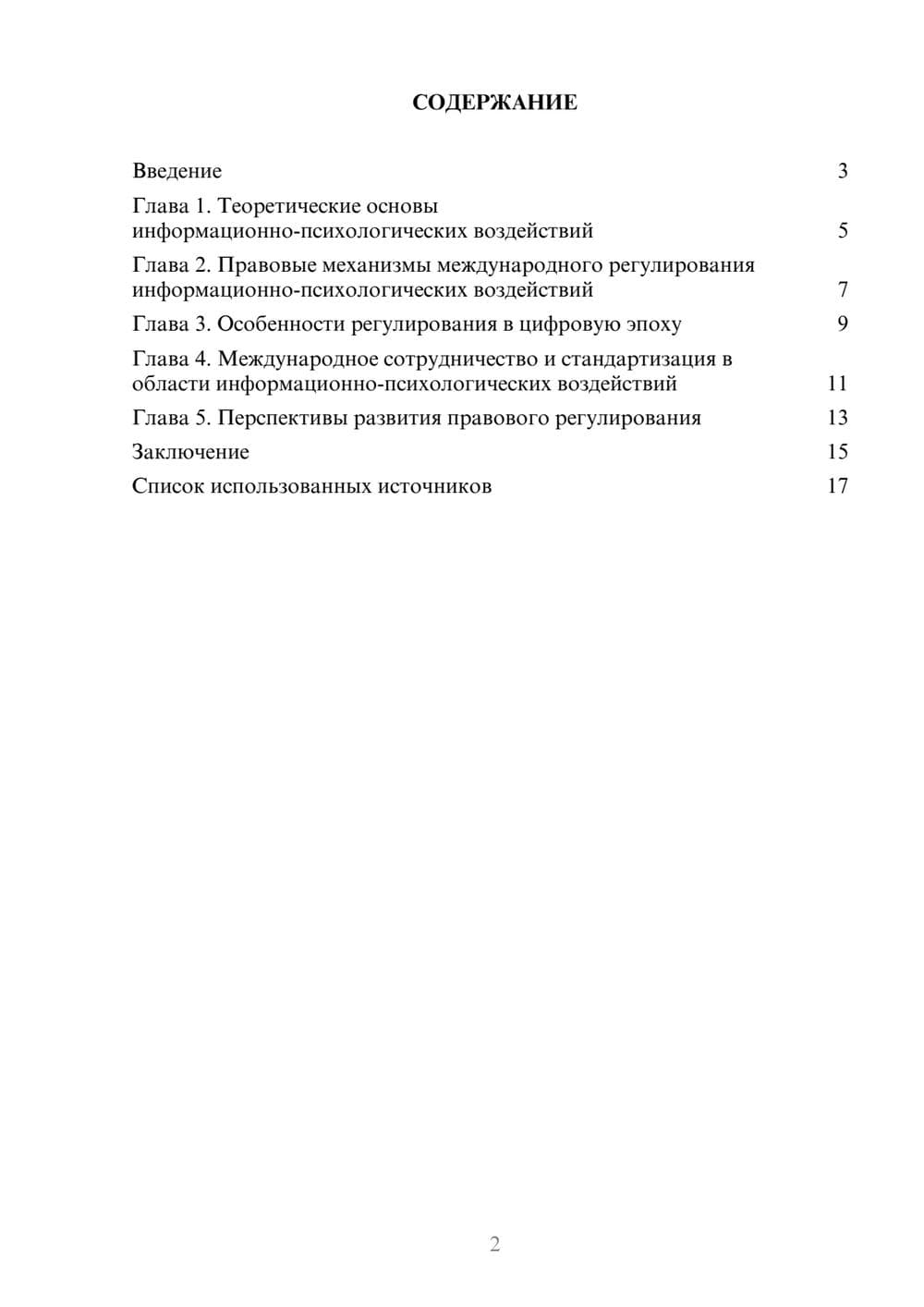 Предпросмотр реферата 2