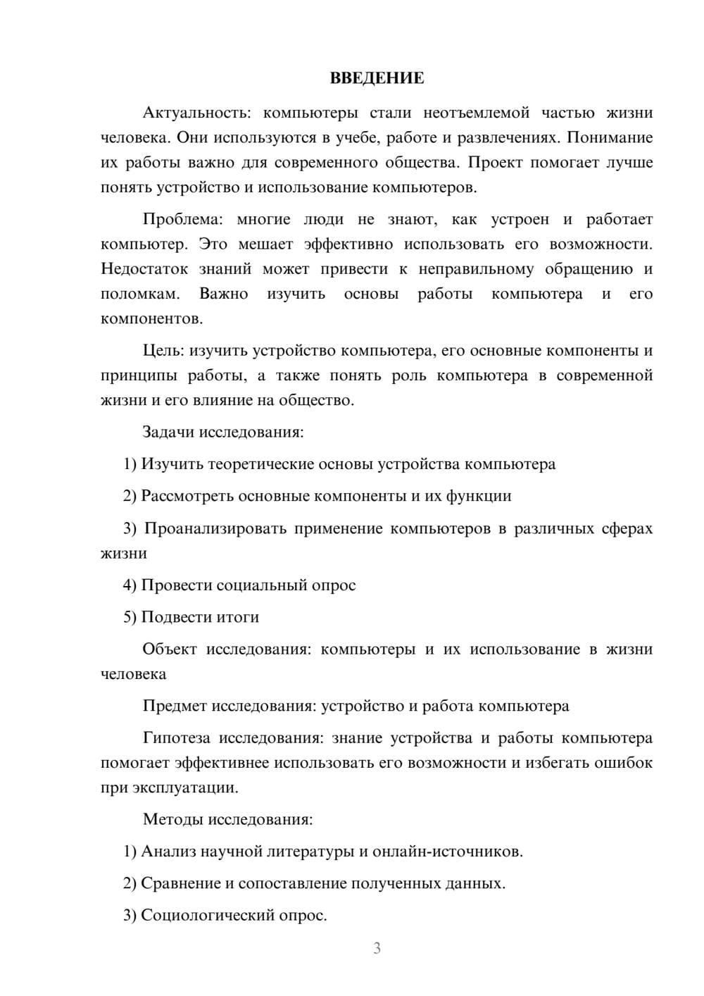 Предпросмотр проекта 3