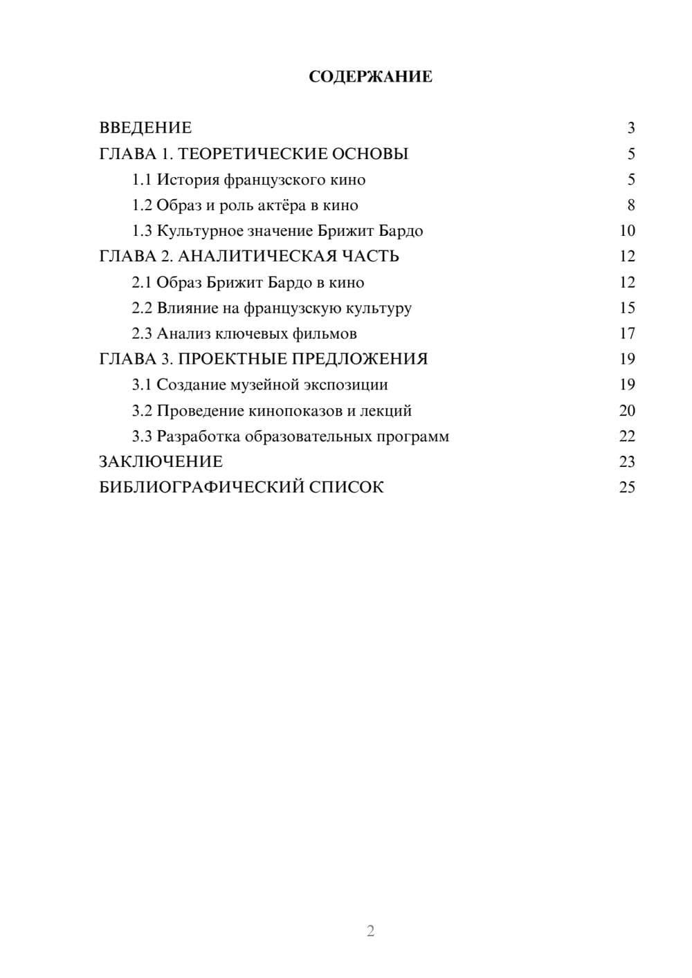Предпросмотр курсовой работы 2