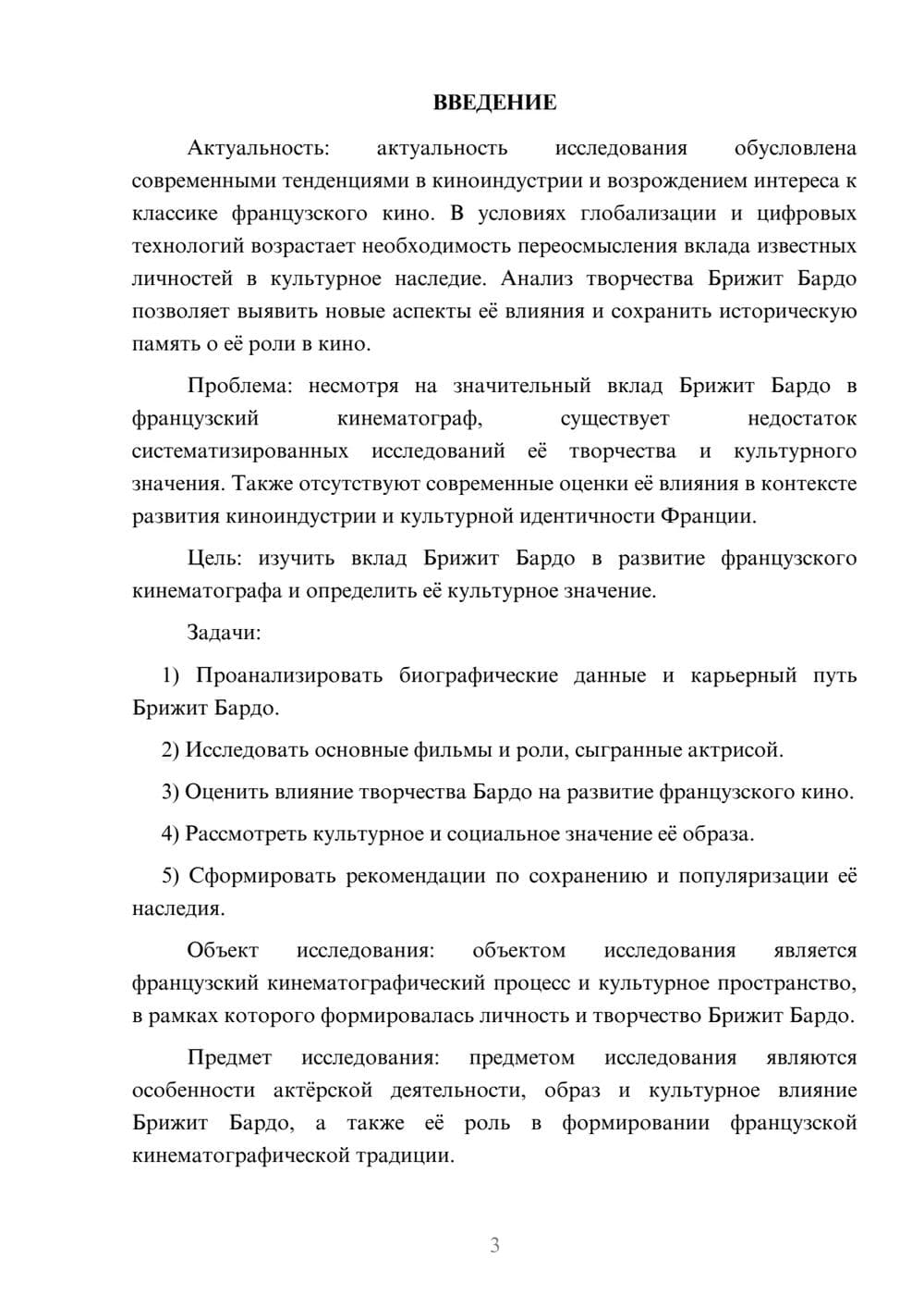 Предпросмотр курсовой работы 3