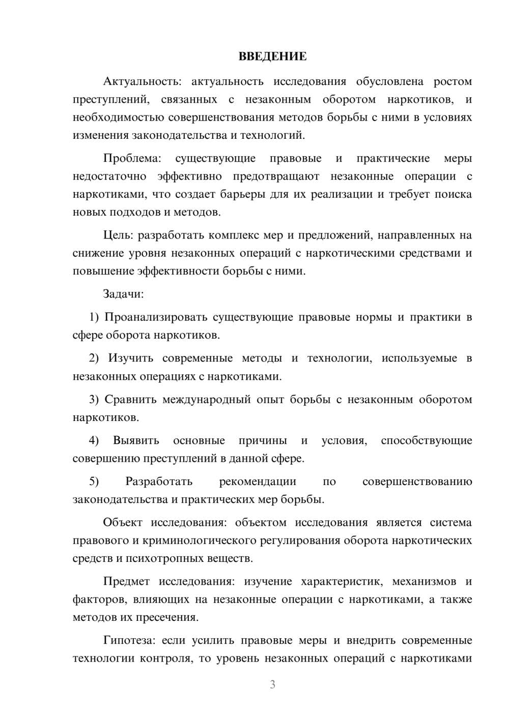 Предпросмотр курсовой работы 3