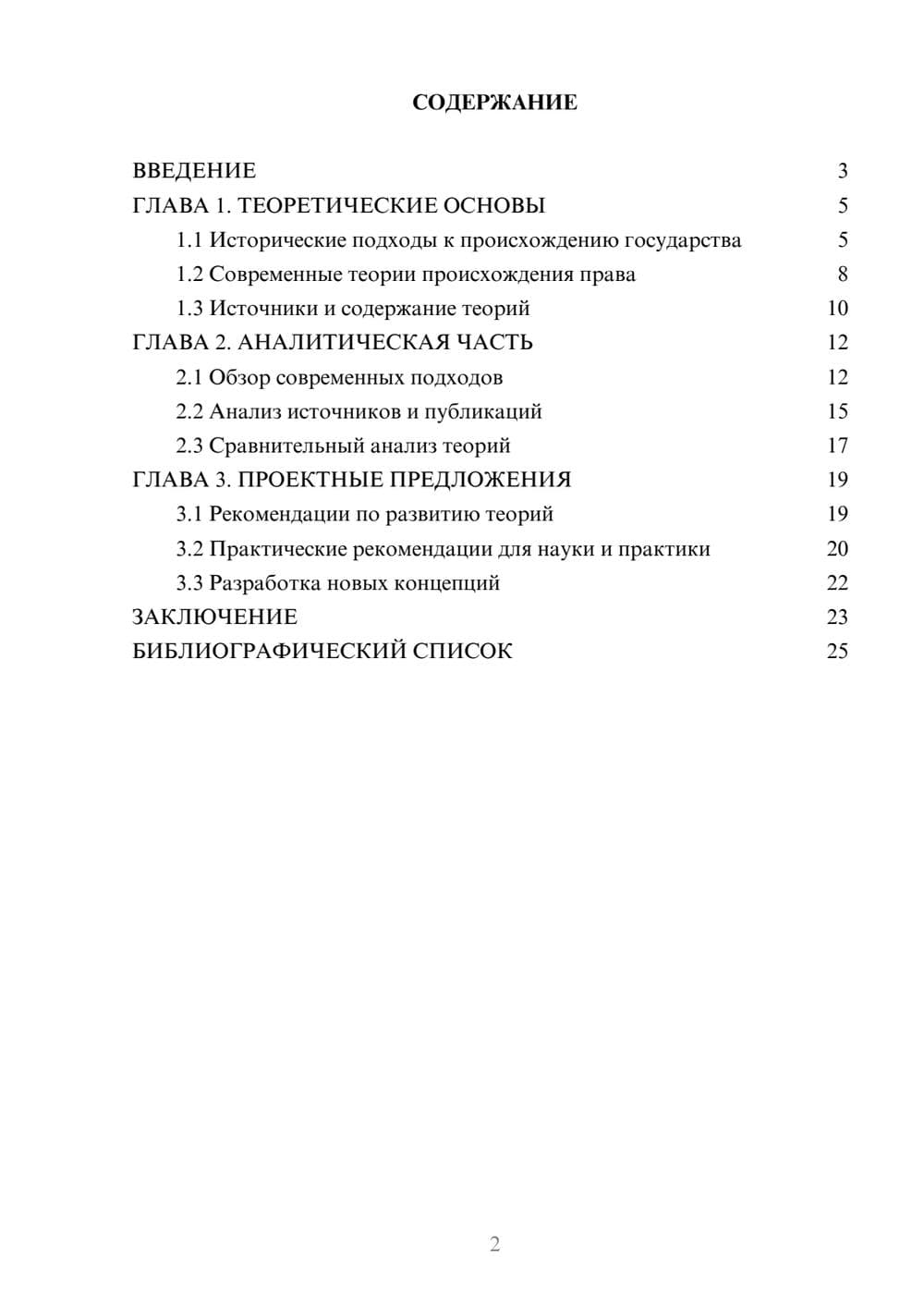 Предпросмотр курсовой работы 2