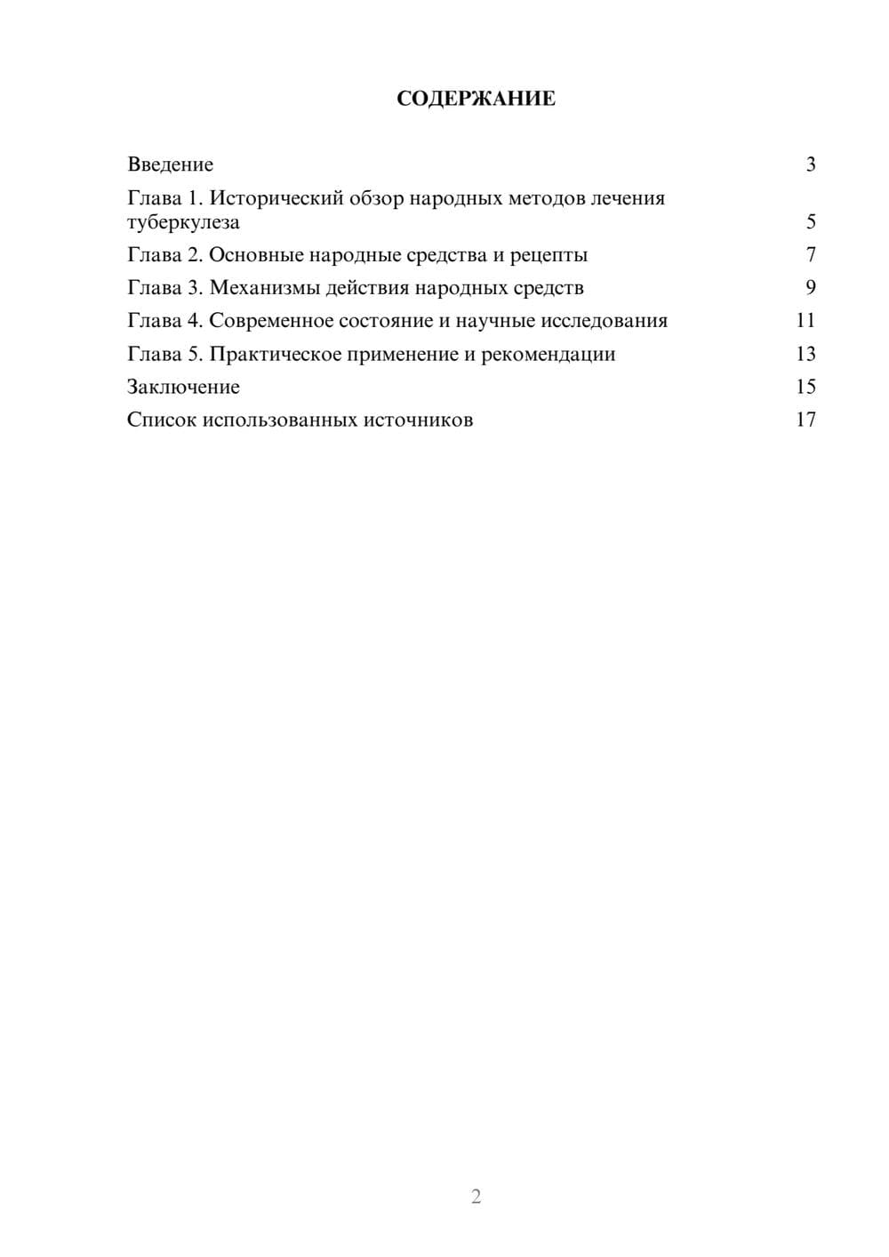 Предпросмотр реферата 2