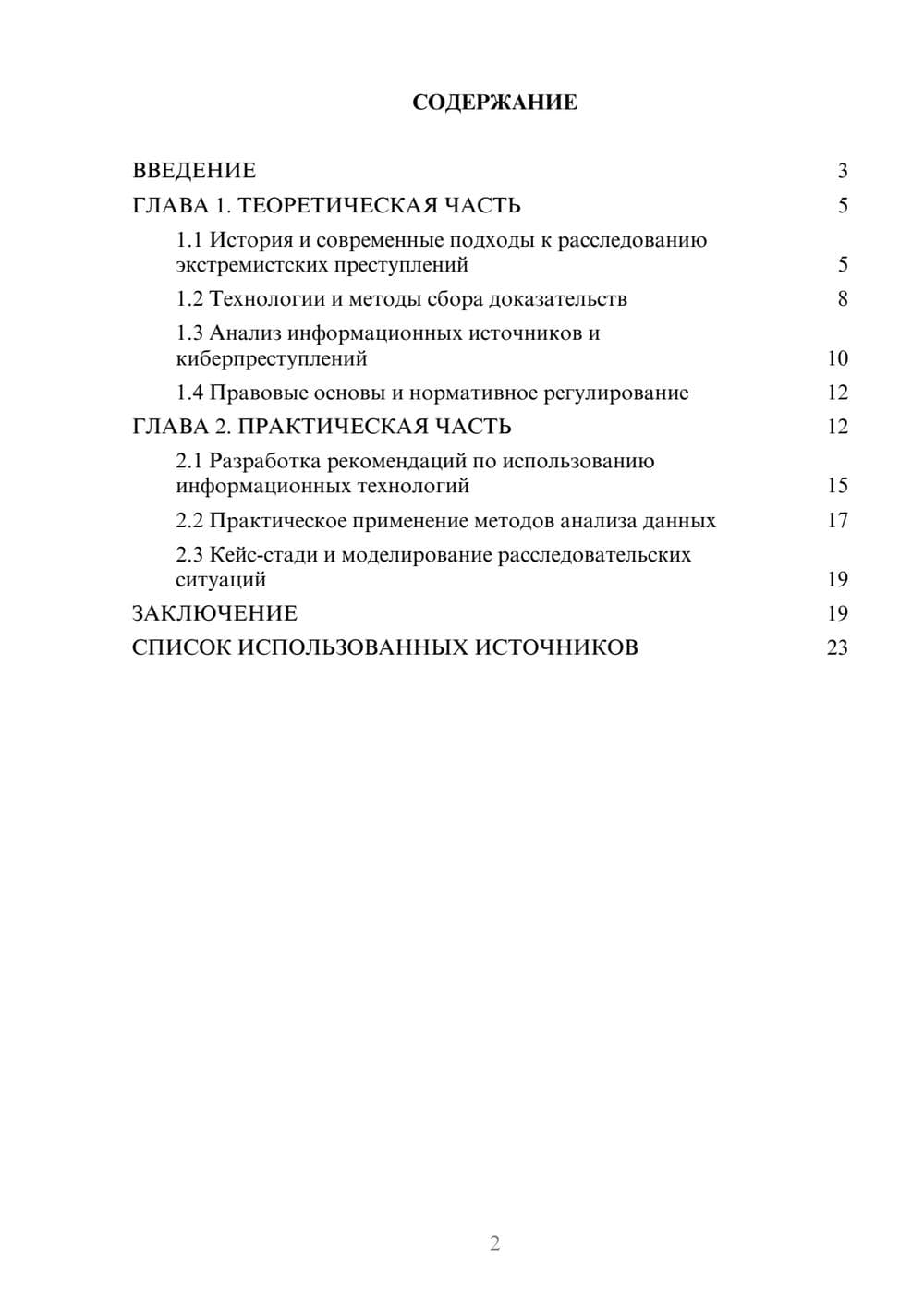 Предпросмотр курсовой работы 2