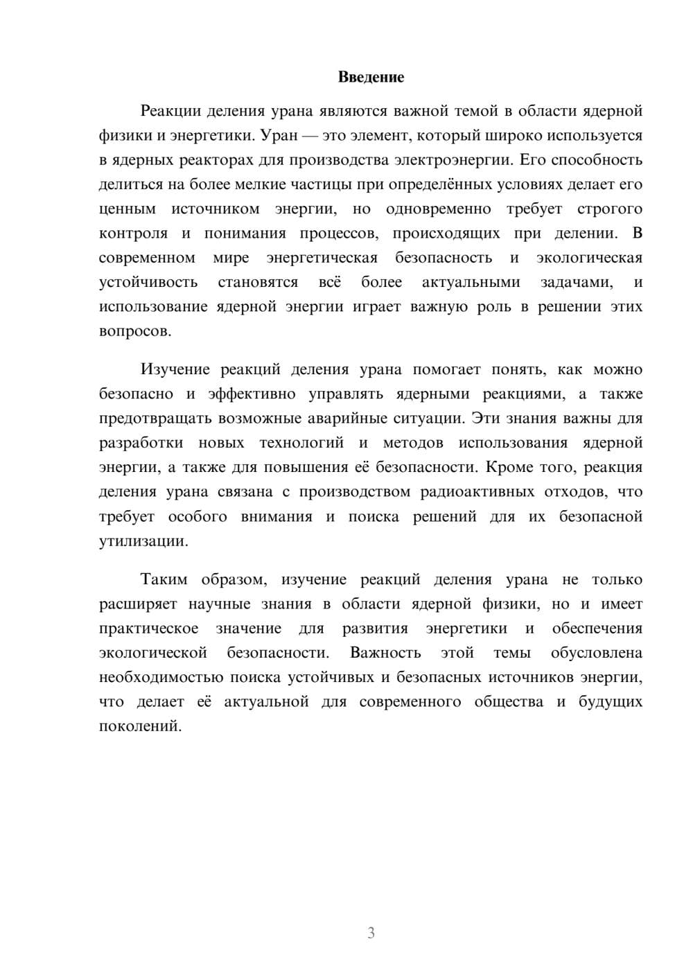 Предпросмотр доклада 3