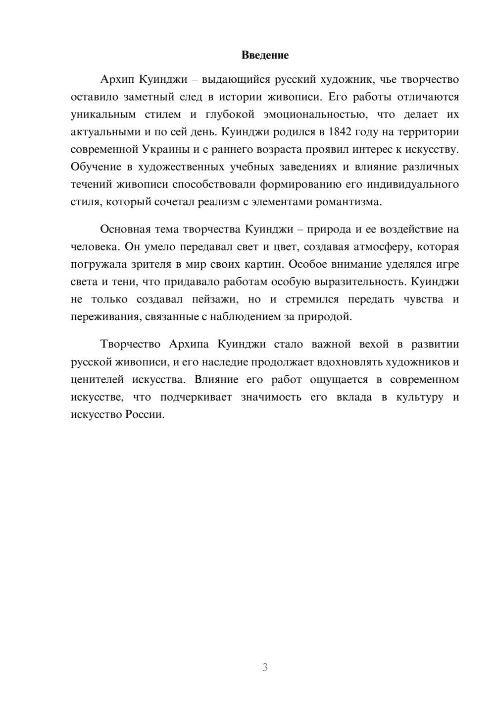 Предпросмотр реферата 3