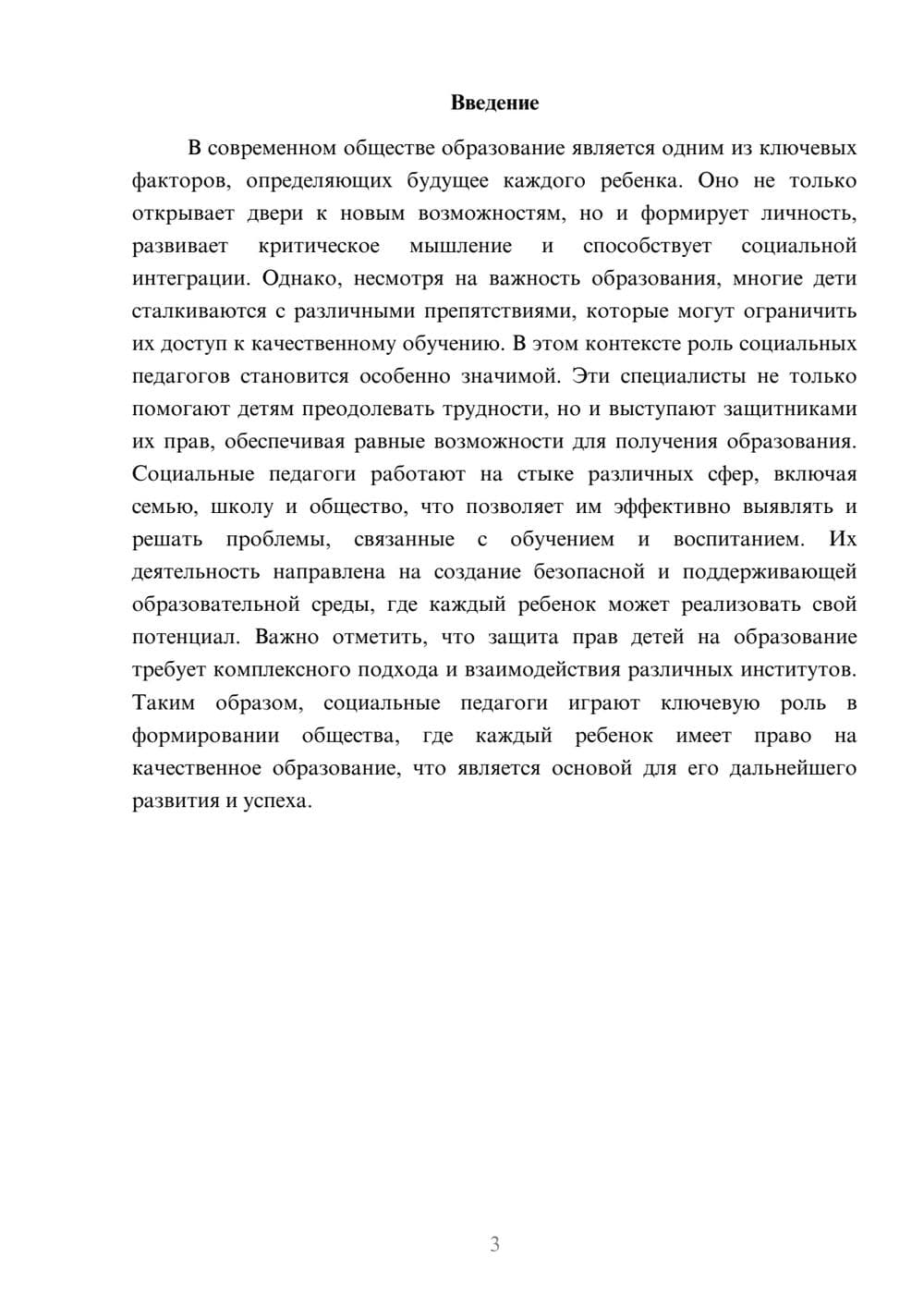 Предпросмотр реферата 3
