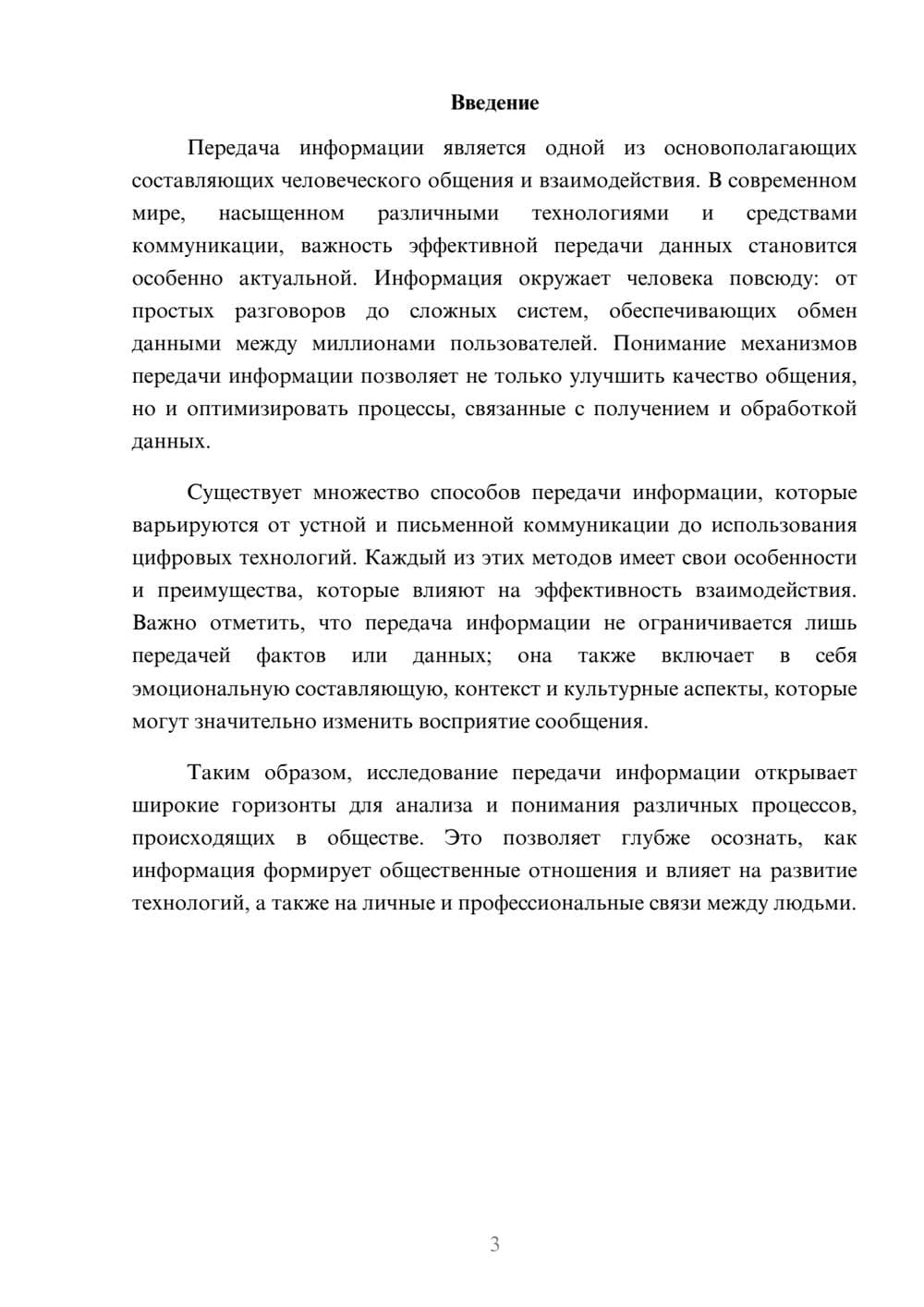 Предпросмотр реферата 3