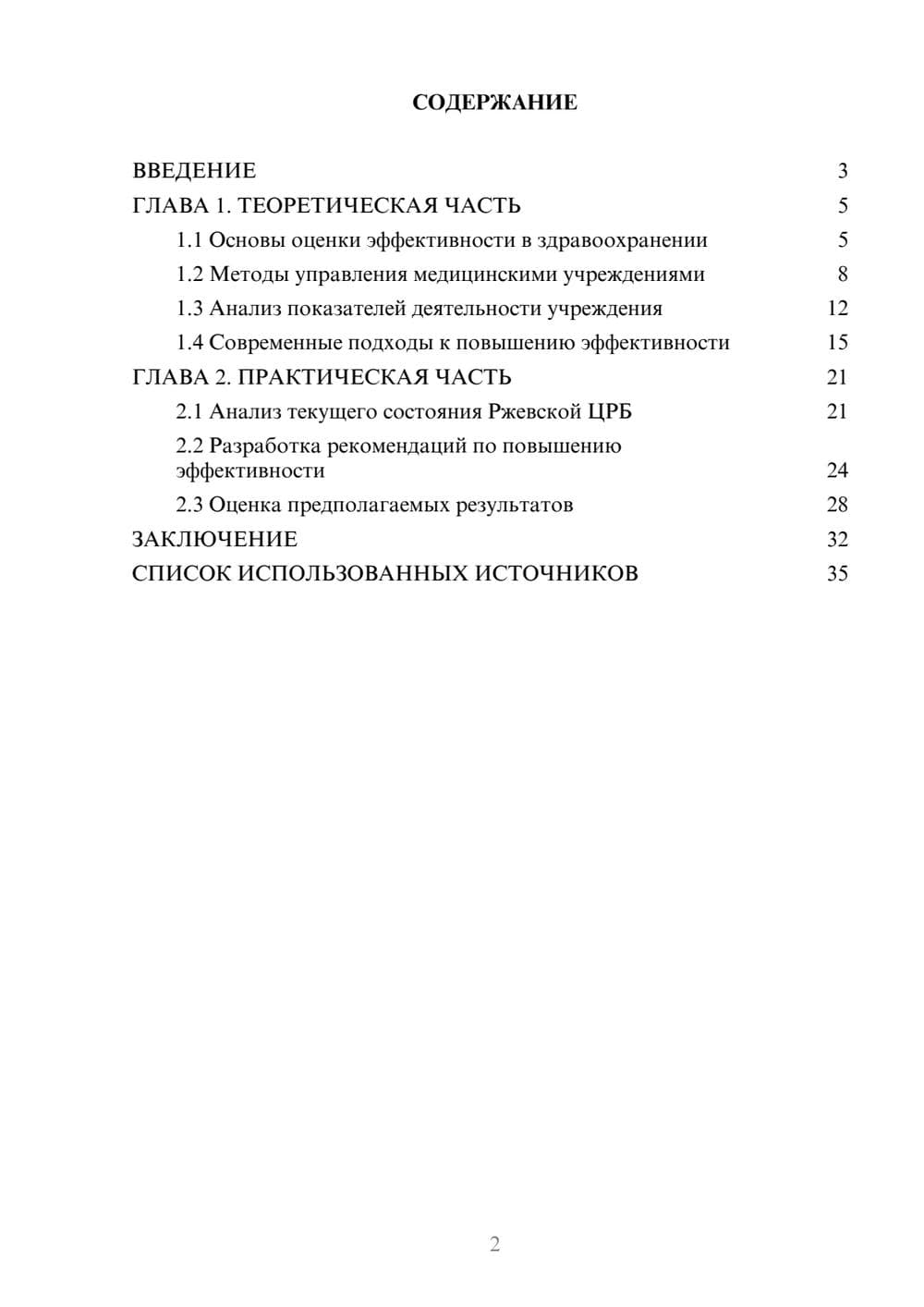 Предпросмотр курсовой работы 2