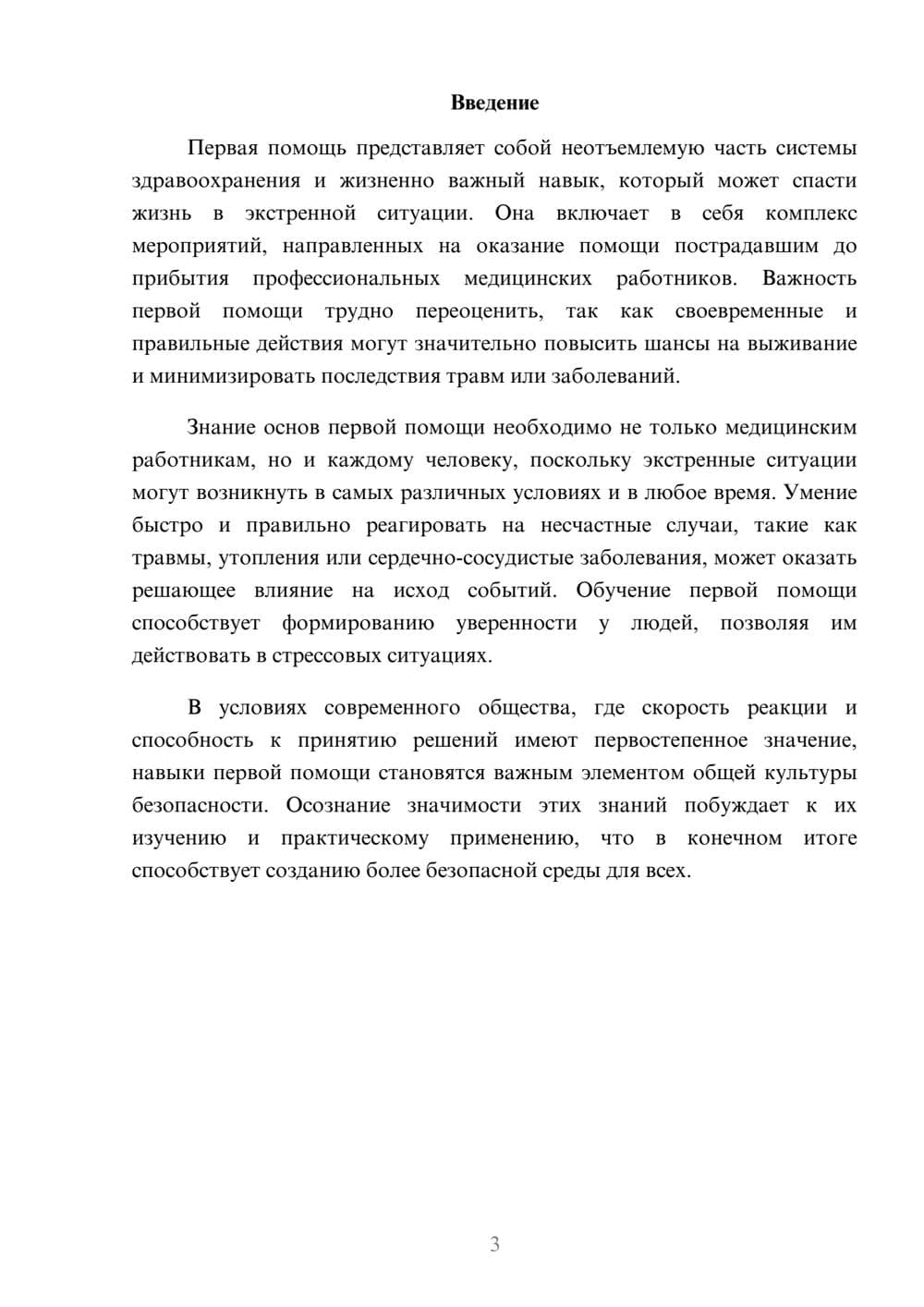 Предпросмотр реферата 3