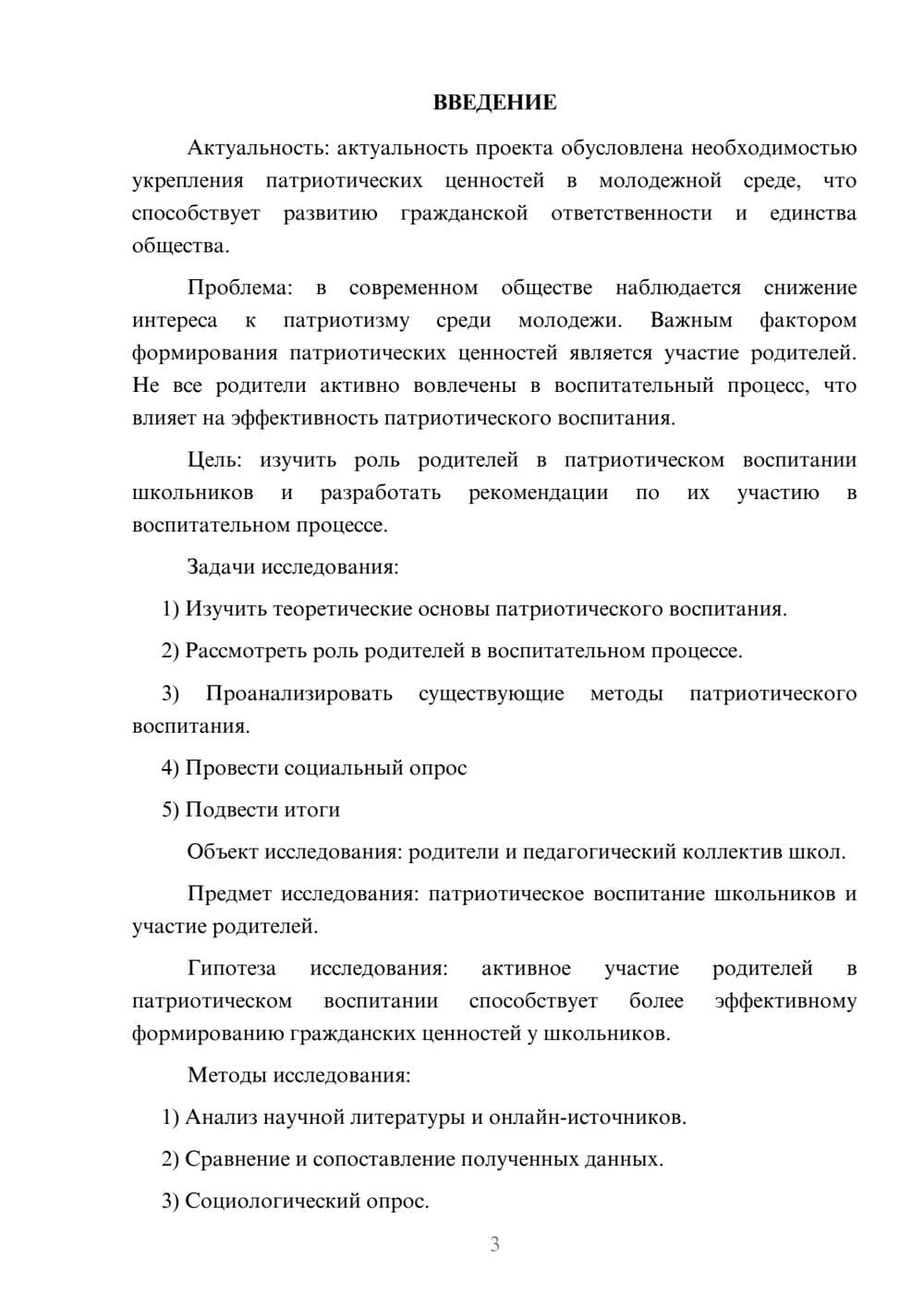 Предпросмотр проекта 3