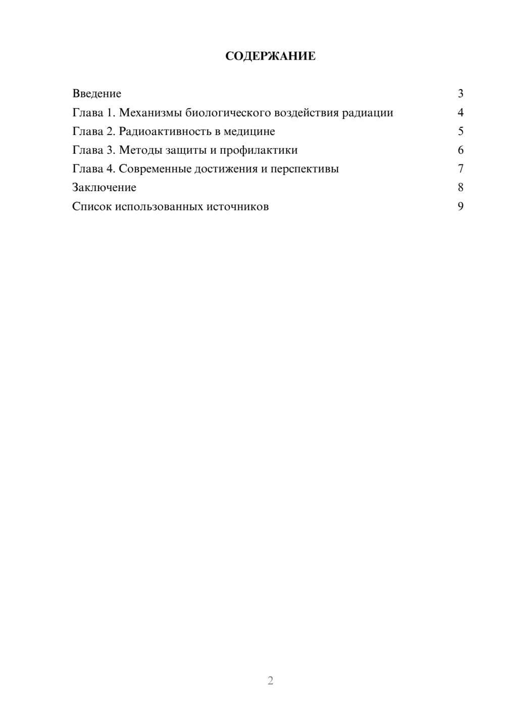 Предпросмотр реферата 2