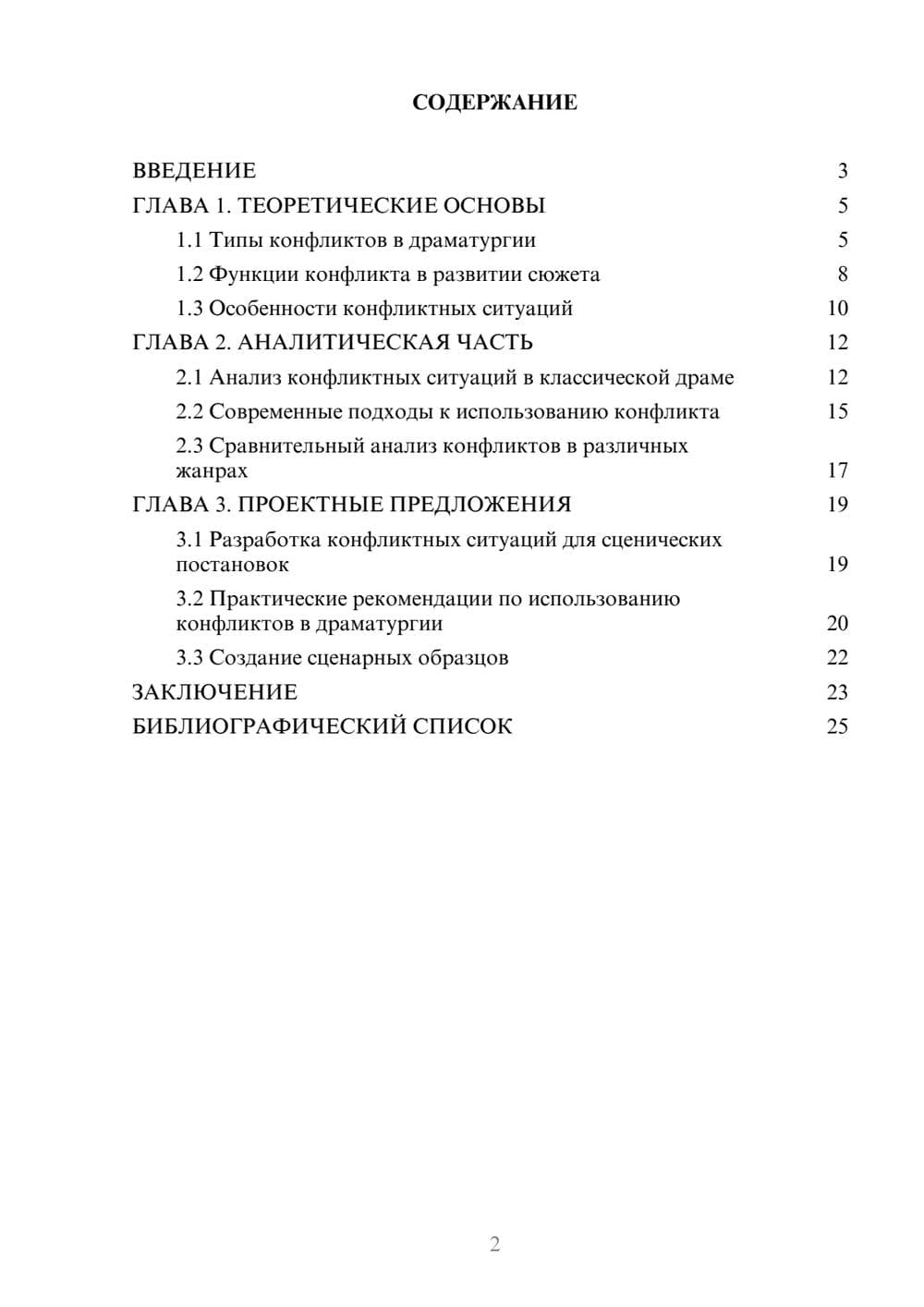 Предпросмотр курсовой работы 2