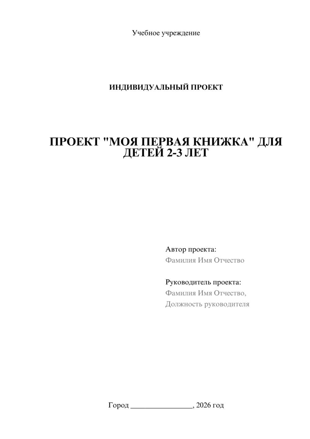 Предпросмотр проекта 1