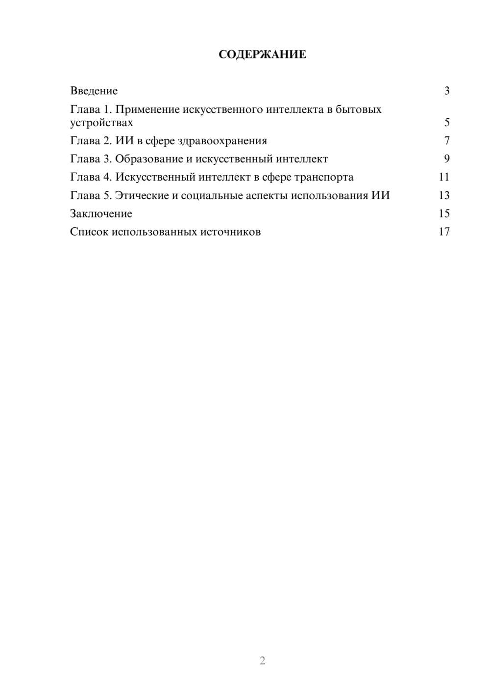 Предпросмотр реферата 2