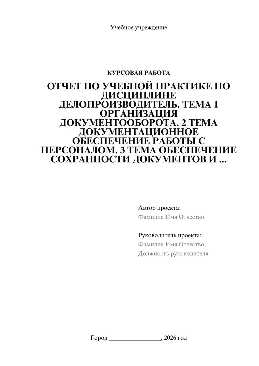 Предпросмотр курсовой работы 1
