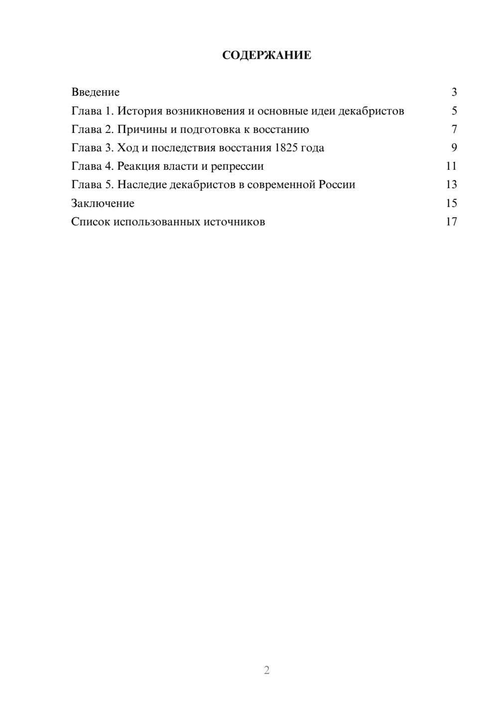 Предпросмотр реферата 2