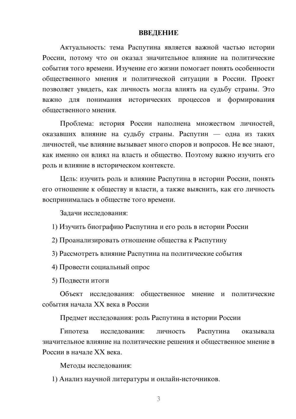 Предпросмотр проекта 3