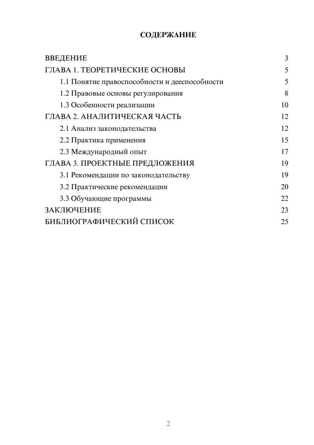 Предпросмотр курсовой работы 2