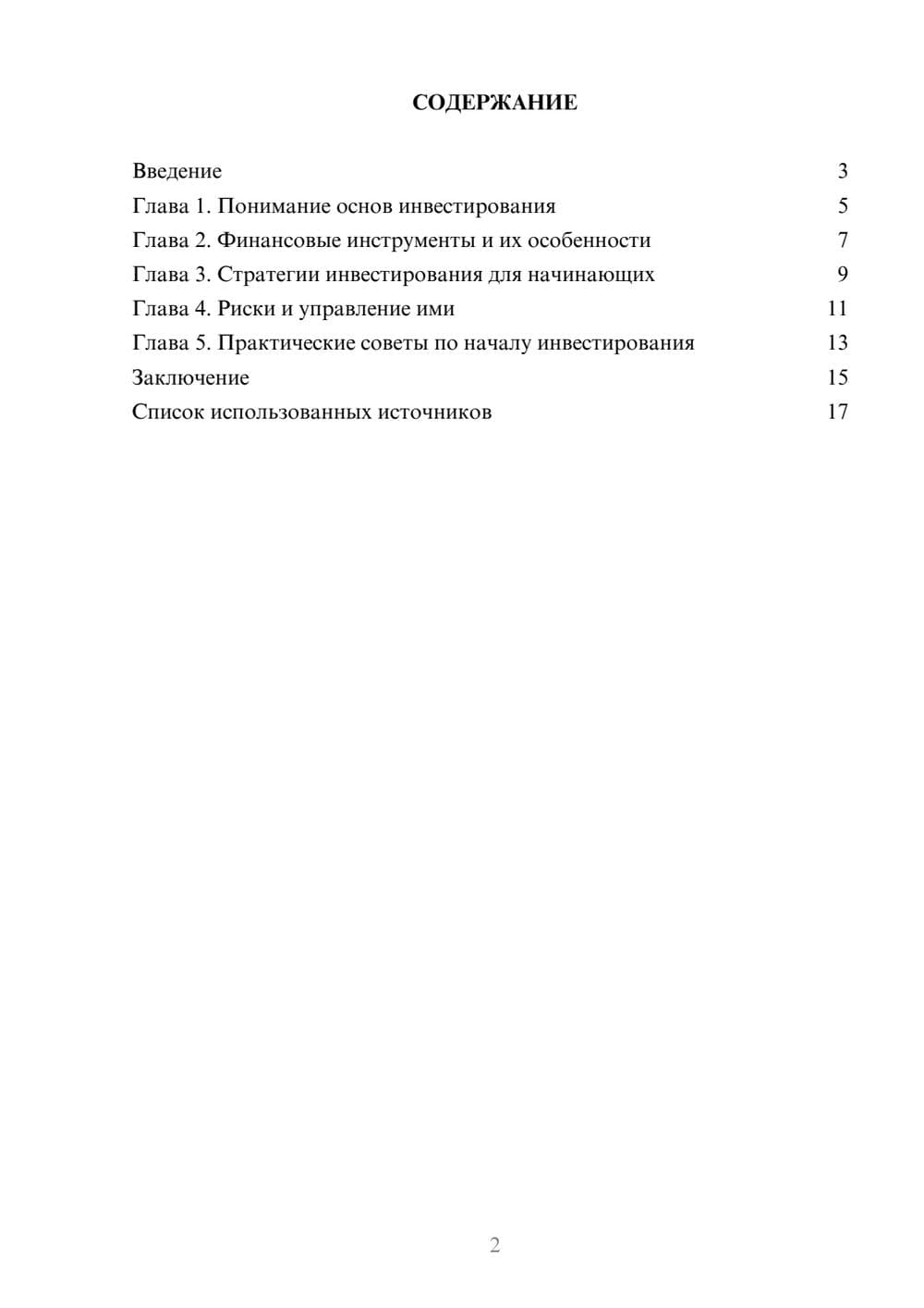 Предпросмотр реферата 2
