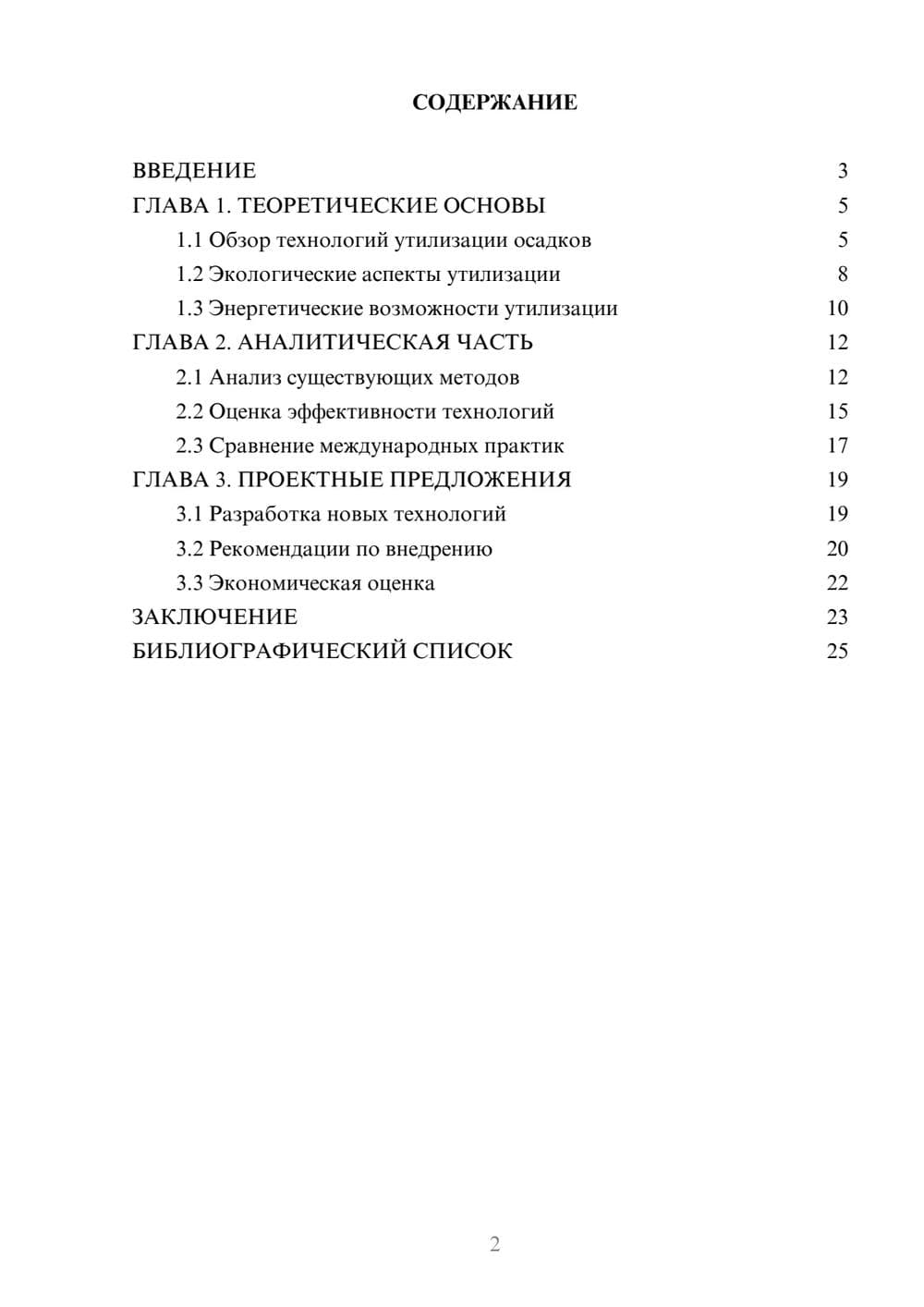 Предпросмотр курсовой работы 2