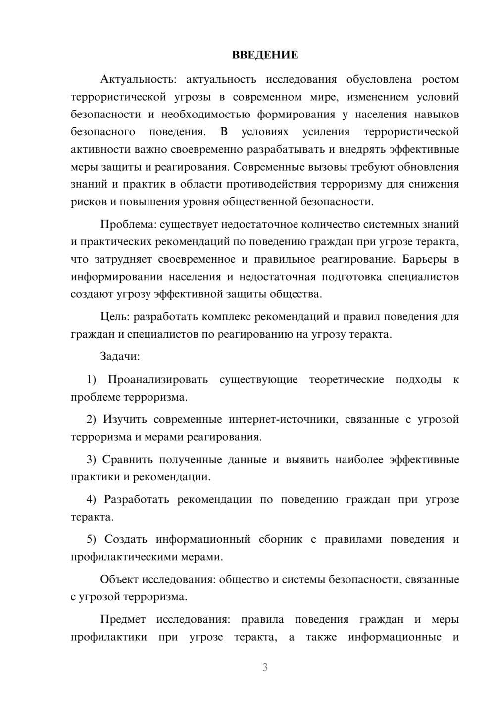 Предпросмотр курсовой работы 3