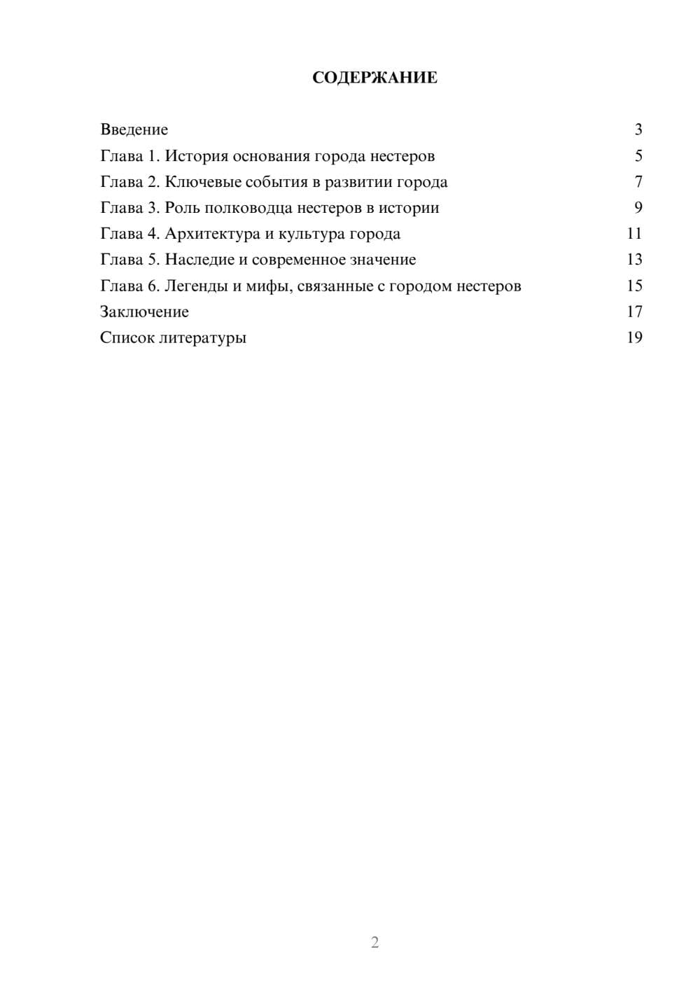 Предпросмотр доклада 2