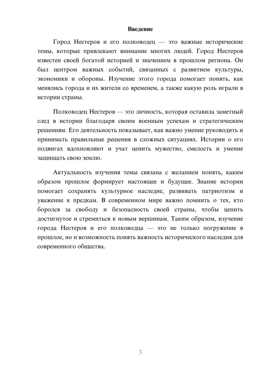 Предпросмотр доклада 3